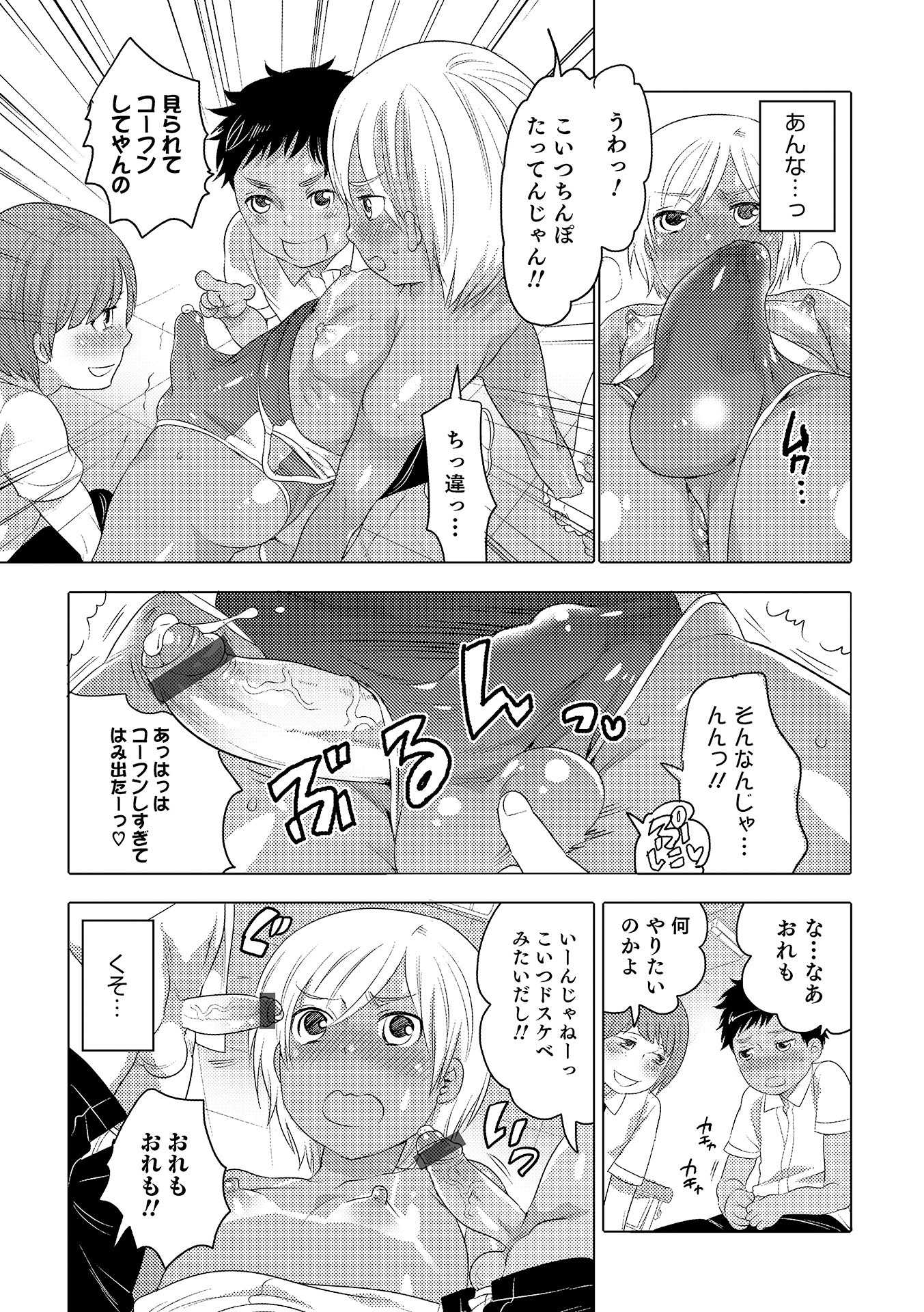 [Anthology] Otokonoko HEAVEN Vol. 17 [Digital] page 84 full