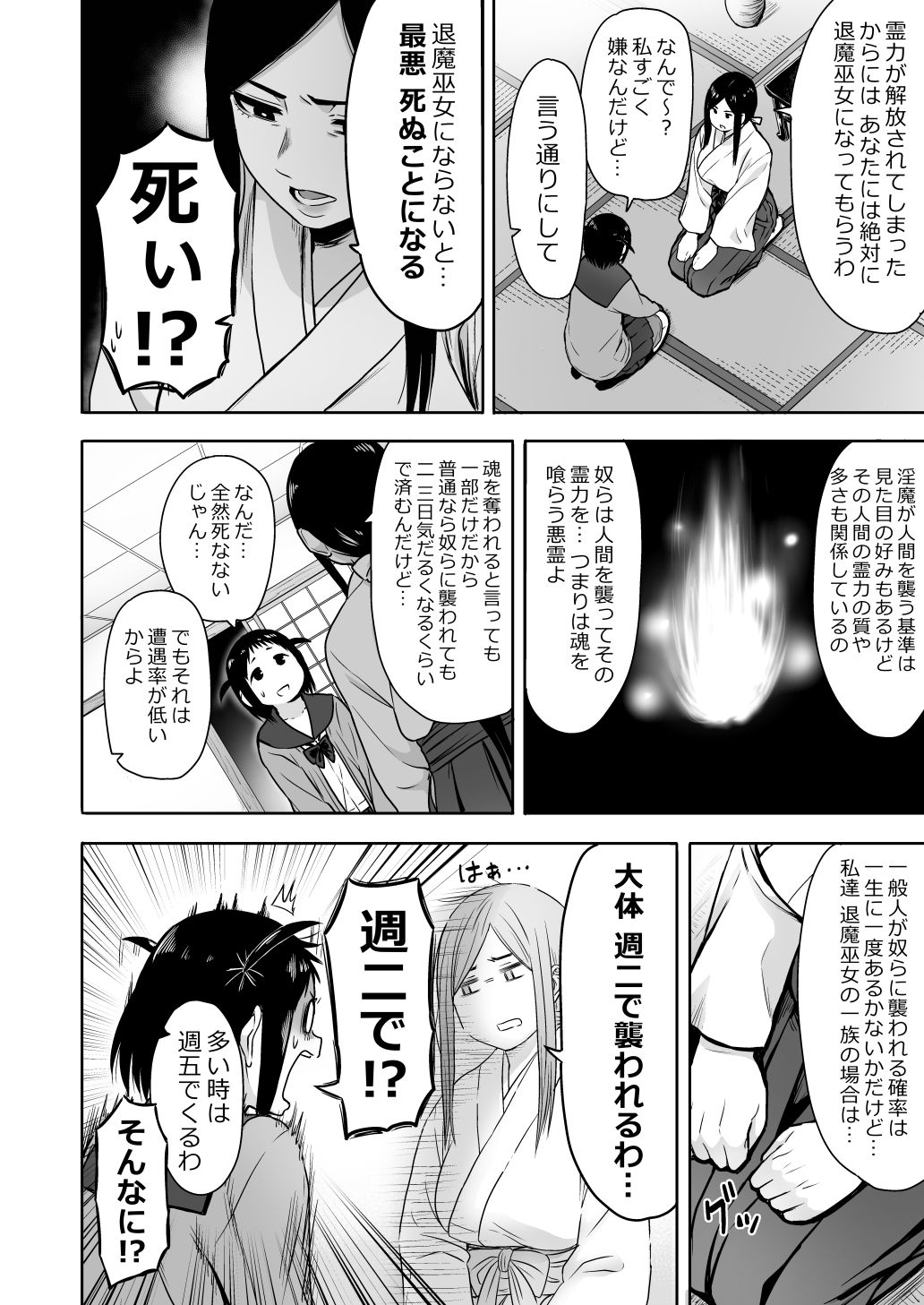 [Seibunkaken (Yanagida Fumita)] Yamako VS Dronyuudou page 13 full