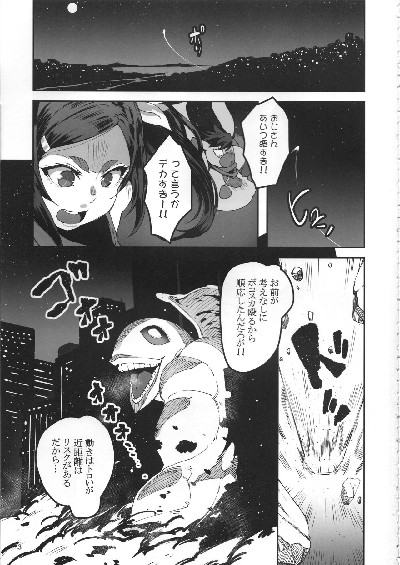 (C95) [LongHornTrain (CyoCyo)] Meten Puela LEVEL3 page 2 full