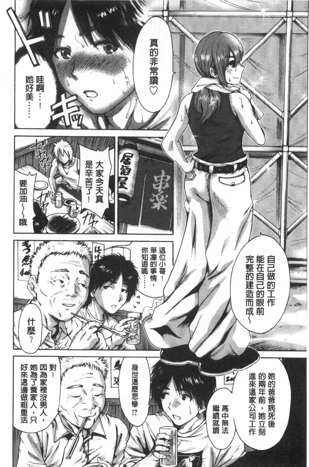 [Okumori Boy] Konkai wa Goen Arimashita, to Iu Koto de. | 這次就算我們倆有緣份、就是這麼回事。 [Chinese] page 29 full