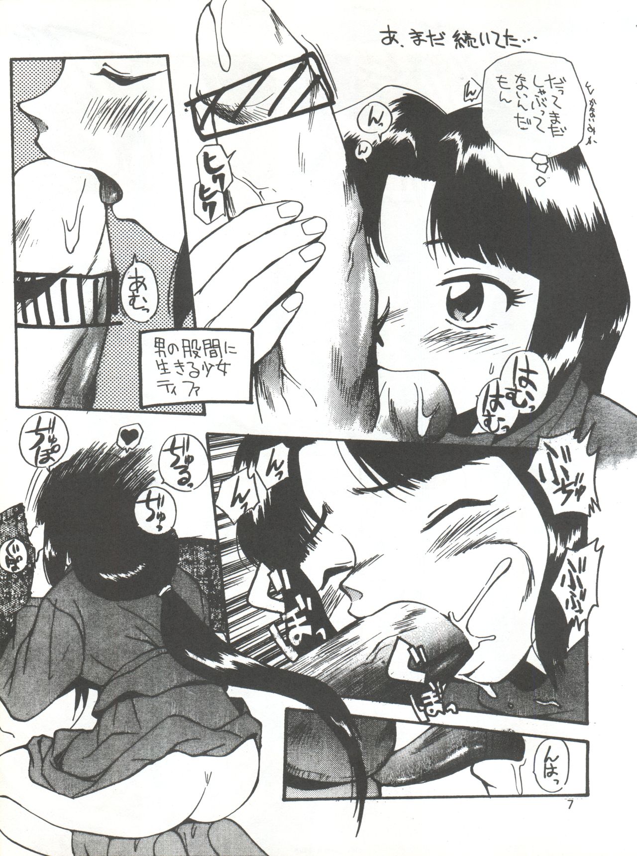 (C51) [GAME DOME ARIAKE (Kamirenjaku Sanpei)] Misao (Various) page 7 full