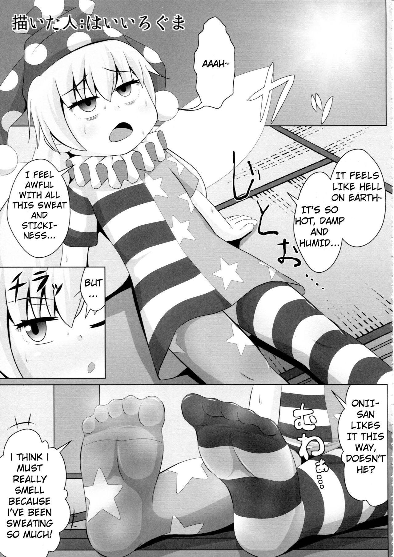 (Shuuki Reitaisai 4) [Shiodome project (Haiiroguma)] Clownpiece Chapter (Touhou Project) [English] [RogueRosemary] page 1 full