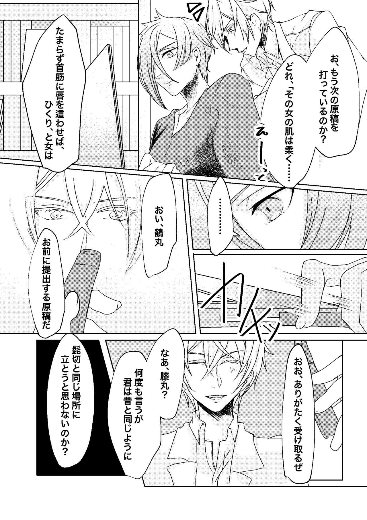 [玉子といくら] 呼応する愛のすみか (Touken Ranbu) [Digital] page 17 full