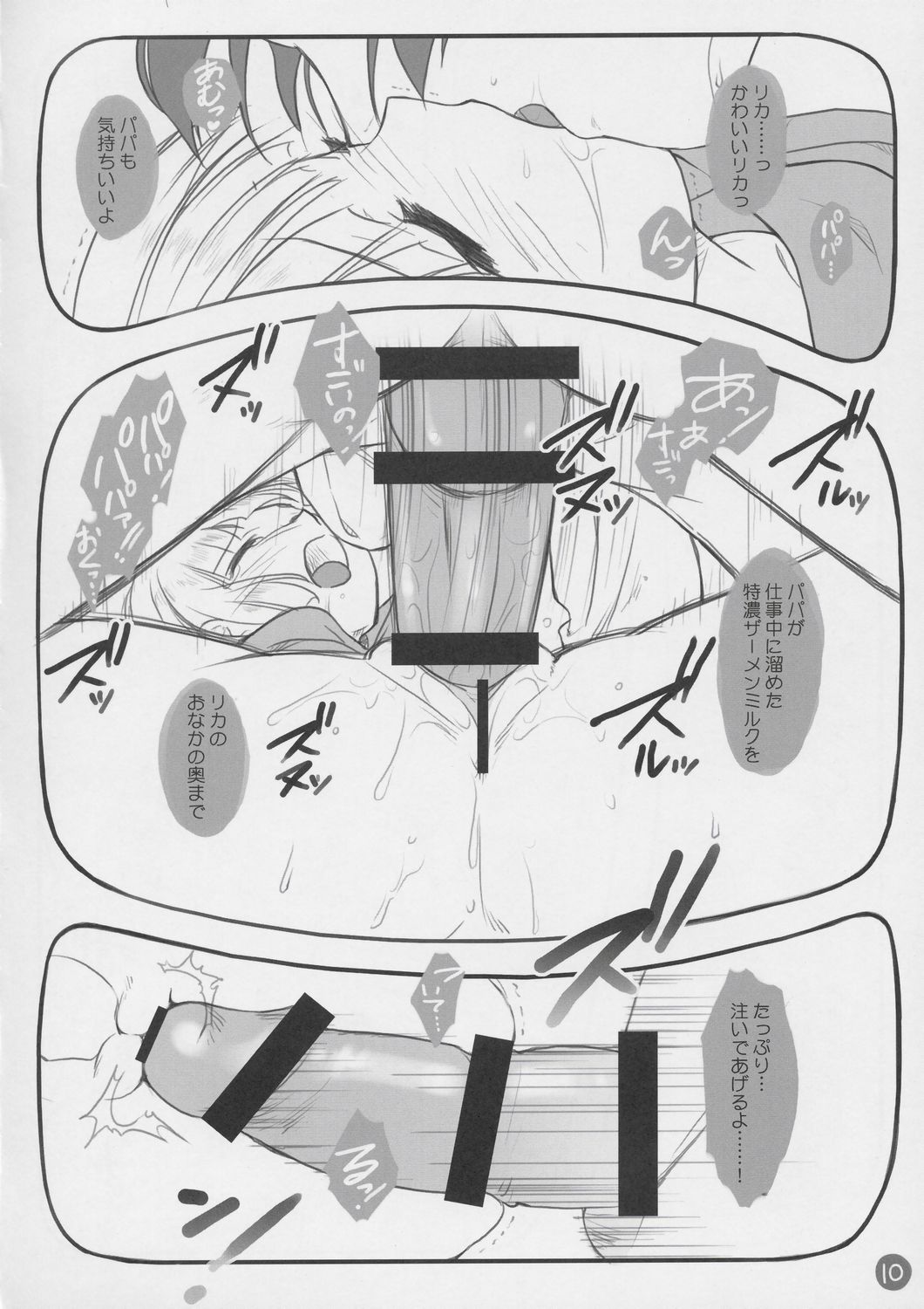 (C65) [FlavorGraphics* (Mizui Kaou)] Vignette Lover (BITTER&SWEET, Licca Vignette, Wanda&Reset) page 9 full