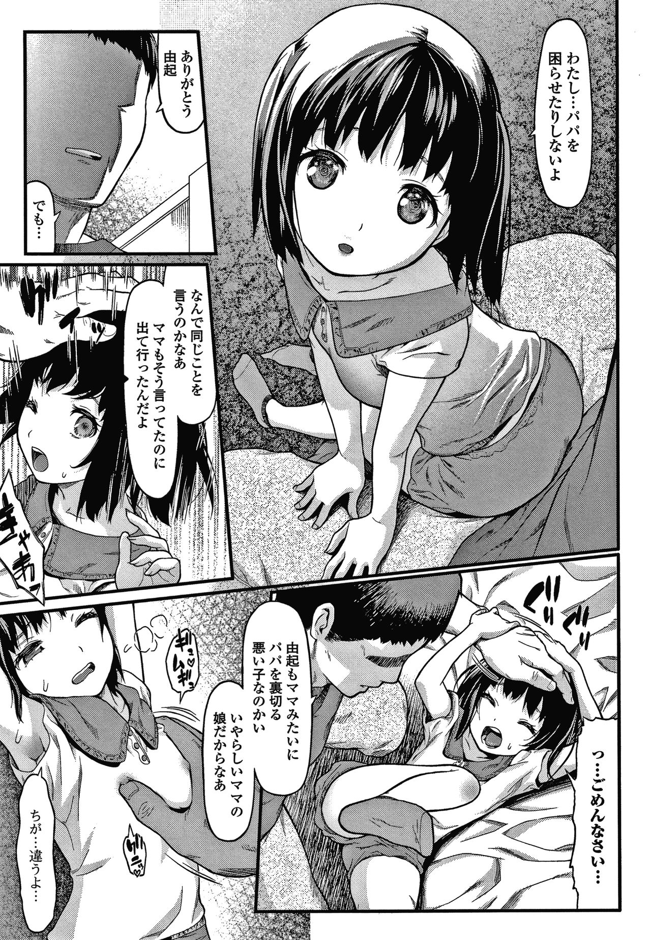 [Saba Satoru] Houkago no Omocha page 128 full