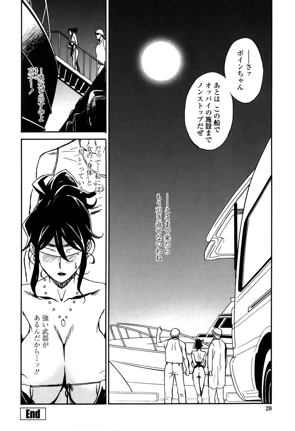 [Miura Takehiro] DOMINANCE -Toraware no Zettou Hen- page 29 full