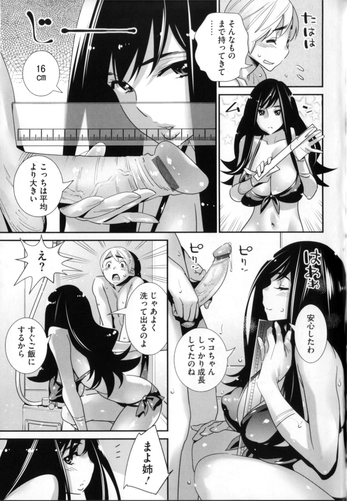 [Katsura Yoshihiro] Megane no Megami page 202 full