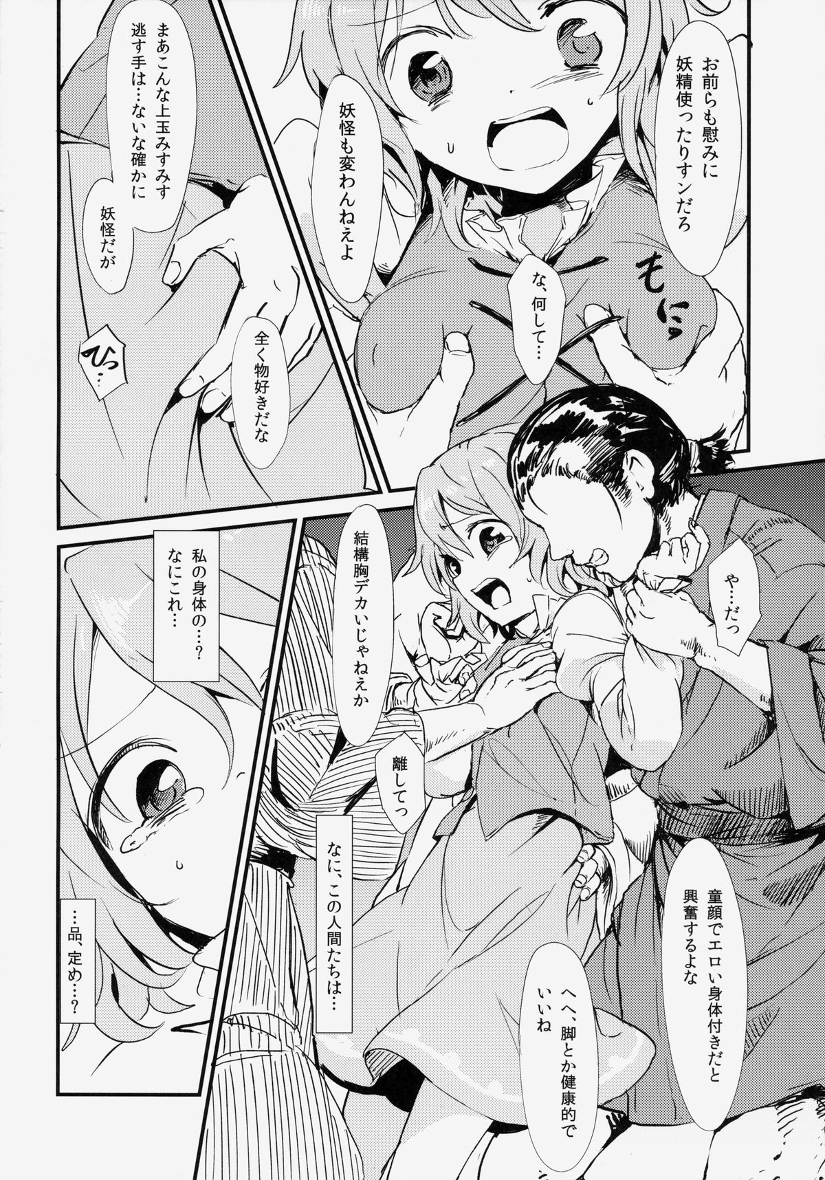 (Reitaisai 11) [Satei (s73d)] Kasa No Miren (Touhou Project) page 11 full