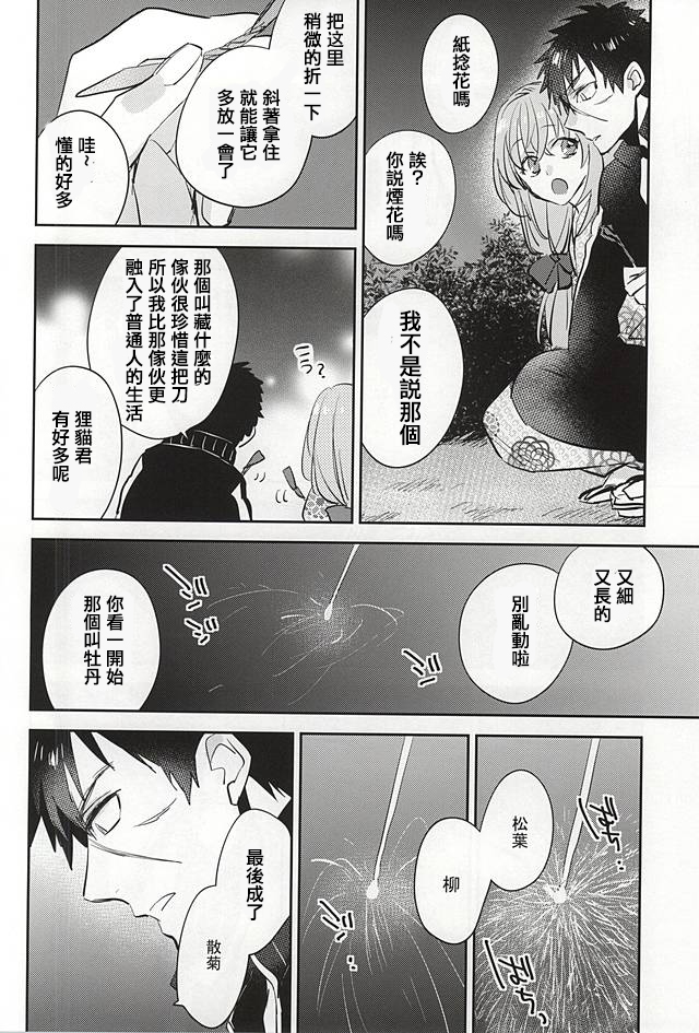 (Senka no Toki) [Shinkai (Someya Miho)] Senko Hanabi (Touken Ranbu) [Chinese] [空想少年汉化] page 9 full