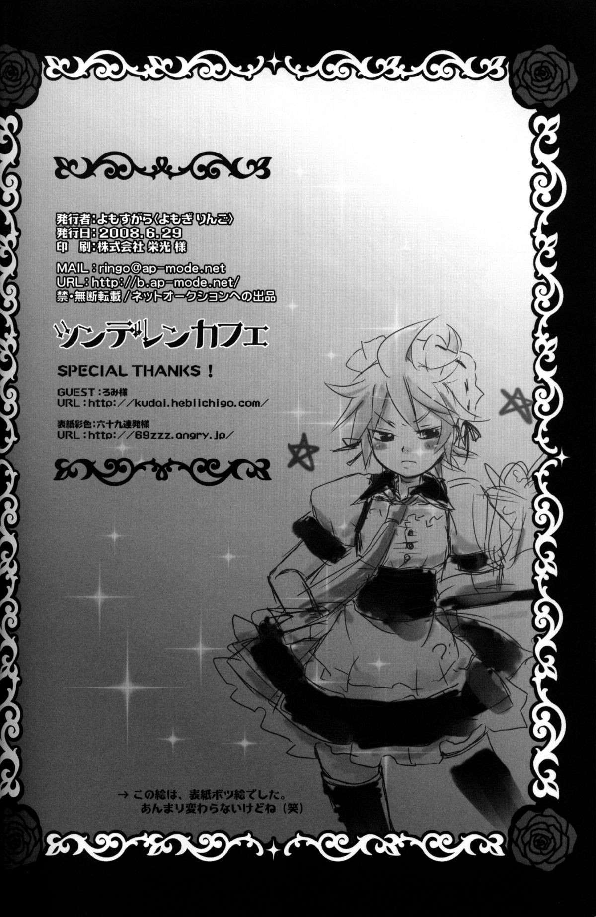 [Yomosugara (Yomogi Ringo)] TsundeLen Cafe (Vocaloid) page 21 full
