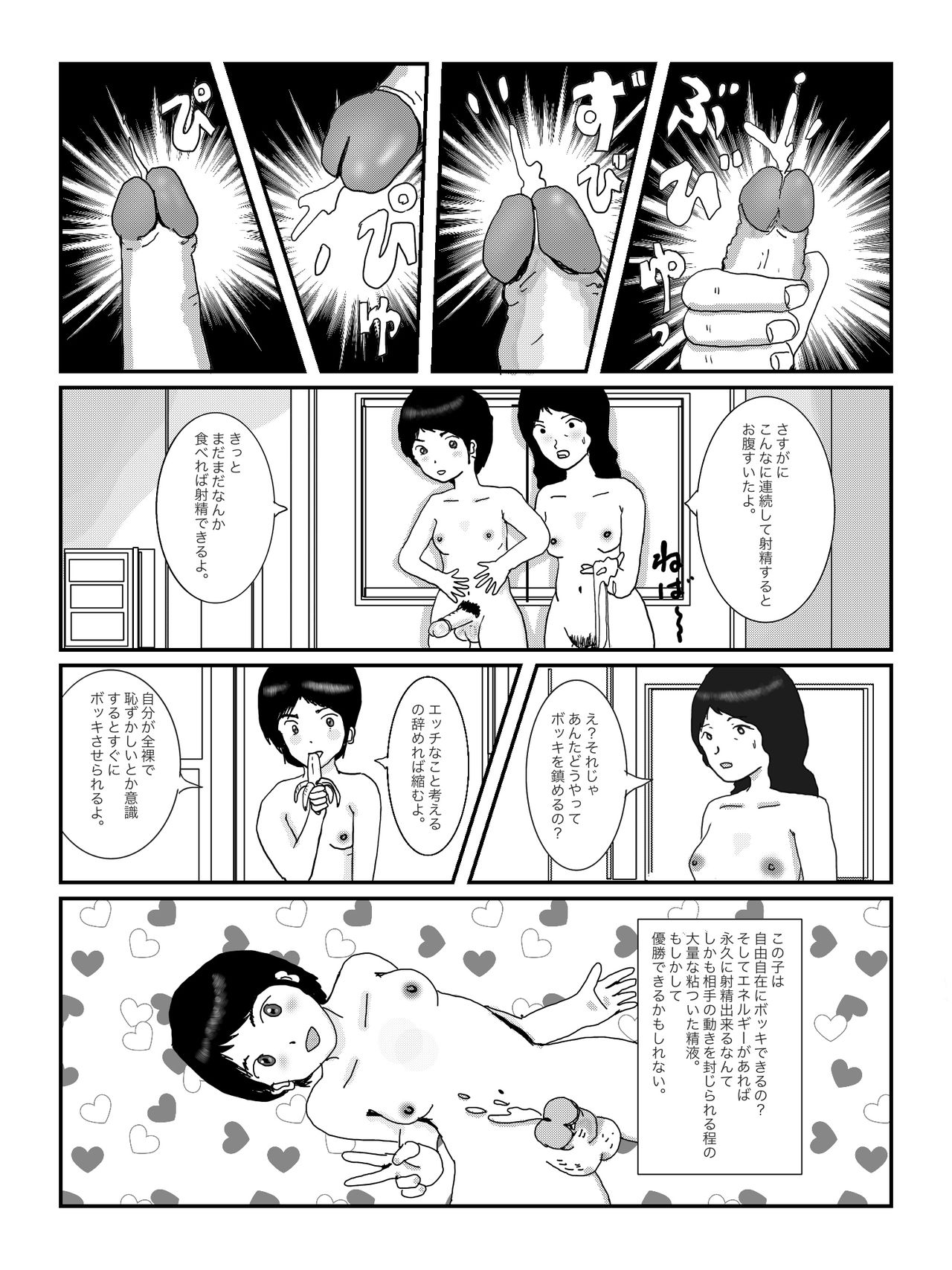 [某坊主] 早苗中毒中 page 46 full