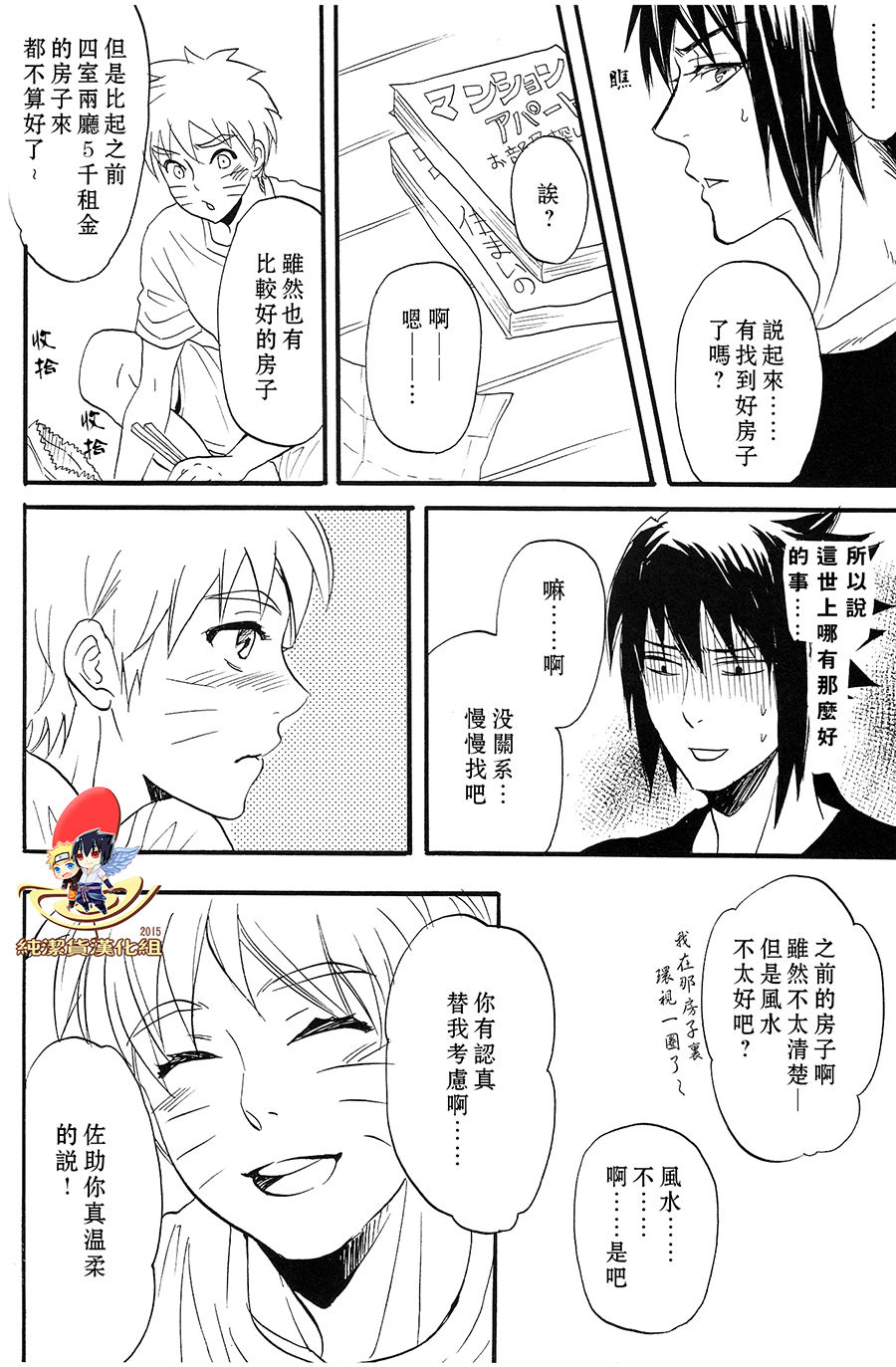 (SUPER22) [Mikayla (Imai Hanako)] Apart ga Yabai node Tsuretekimashita (Naruto) [Chinese] [純潔貨漢化組] page 14 full