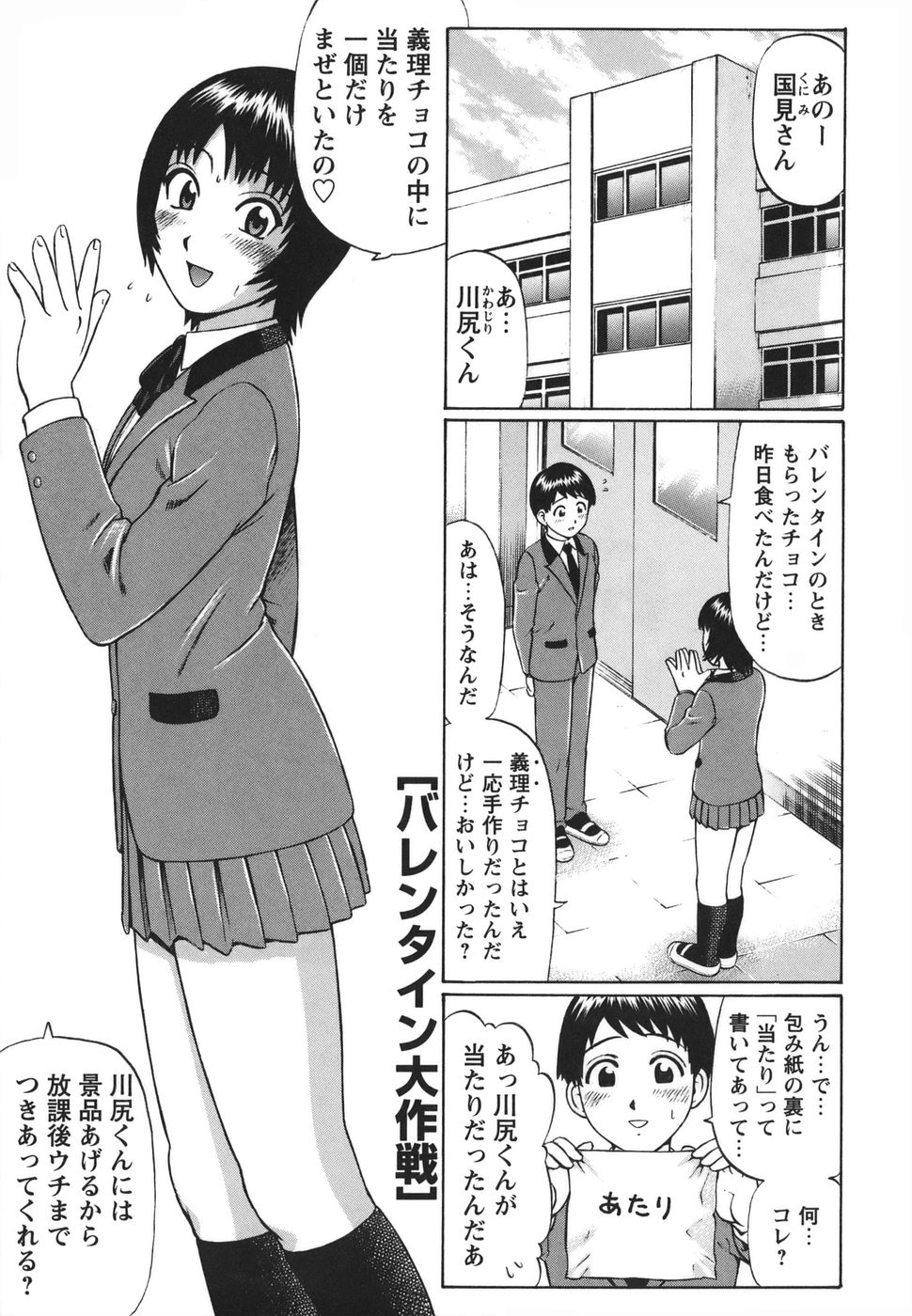 [Nitta Jun] Shirouto Doutei page 157 full