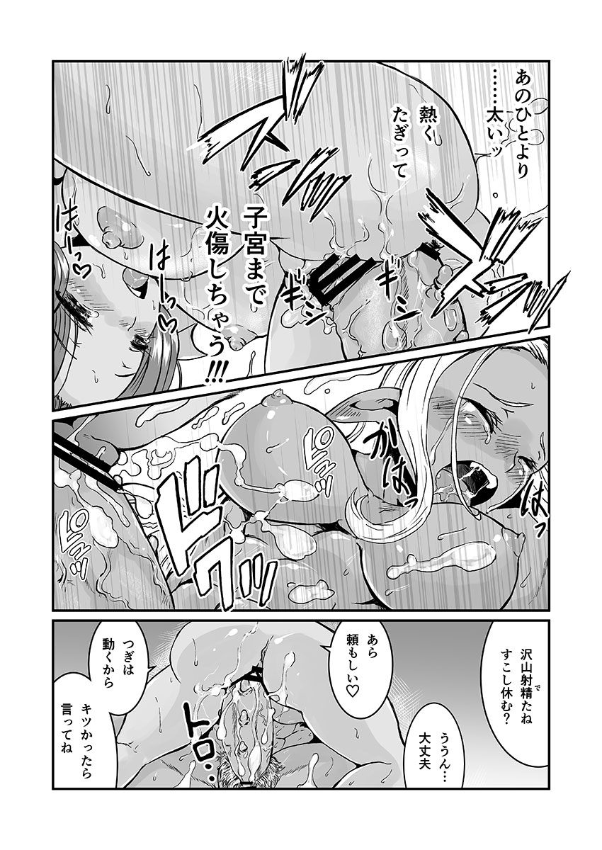(Futaket 8.5) [Biaticaeroparobu (S. Yoshida)] Onna Weddie × Futa Ogre (Dragon Quest X) page 10 full