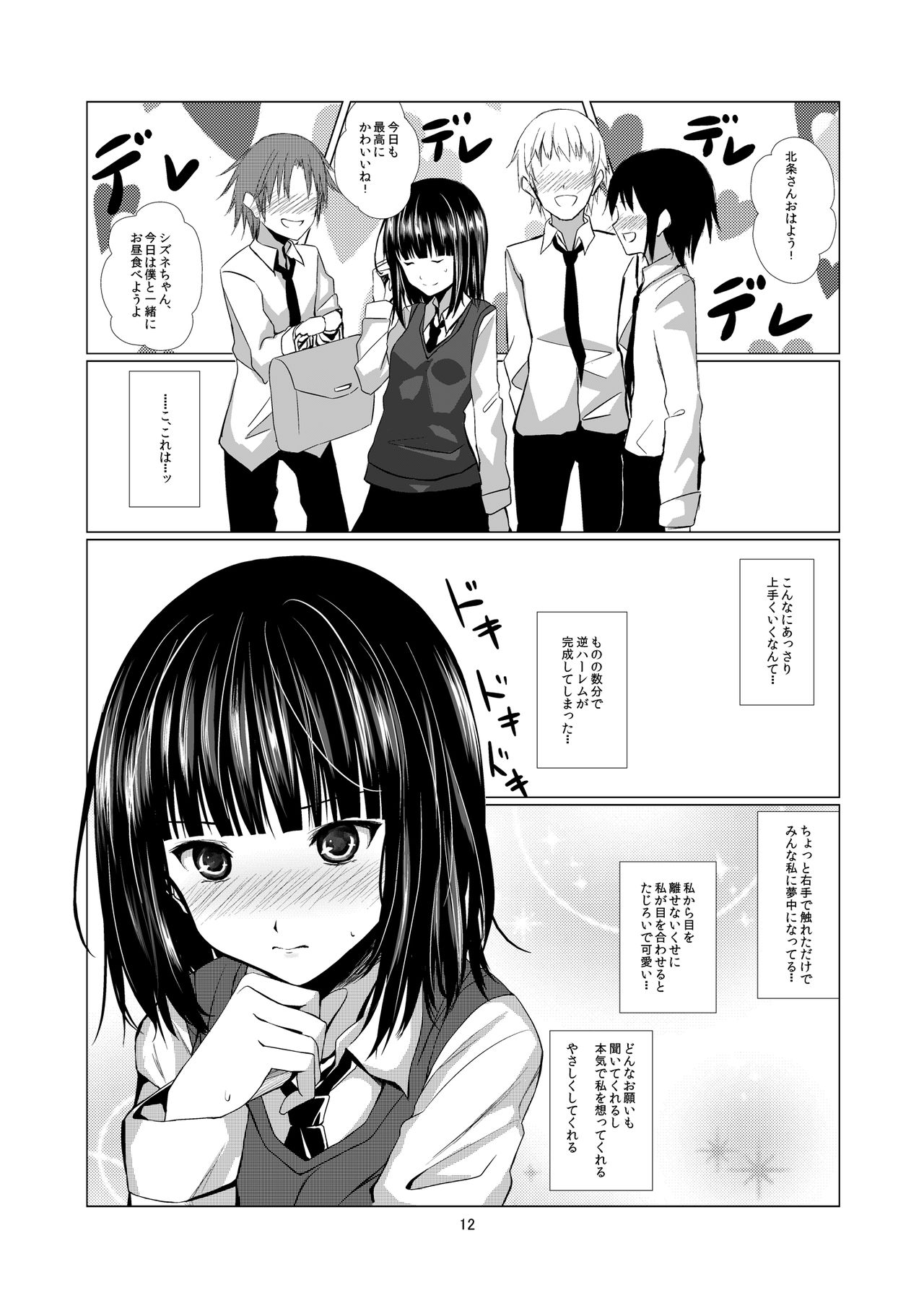 [Harumachi Tsurara (Shichoson)] Lover's Right [Digital] page 12 full