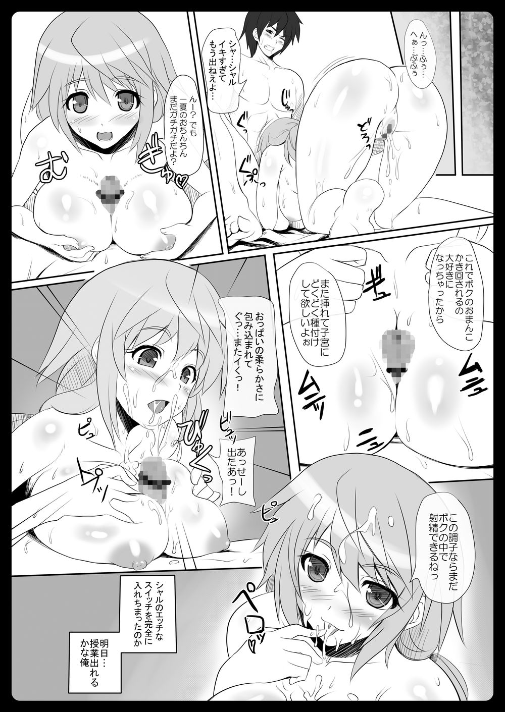 [N.N.F.S (Various)] Charlotte 100P (Infinite Stratos) [Digital] page 88 full