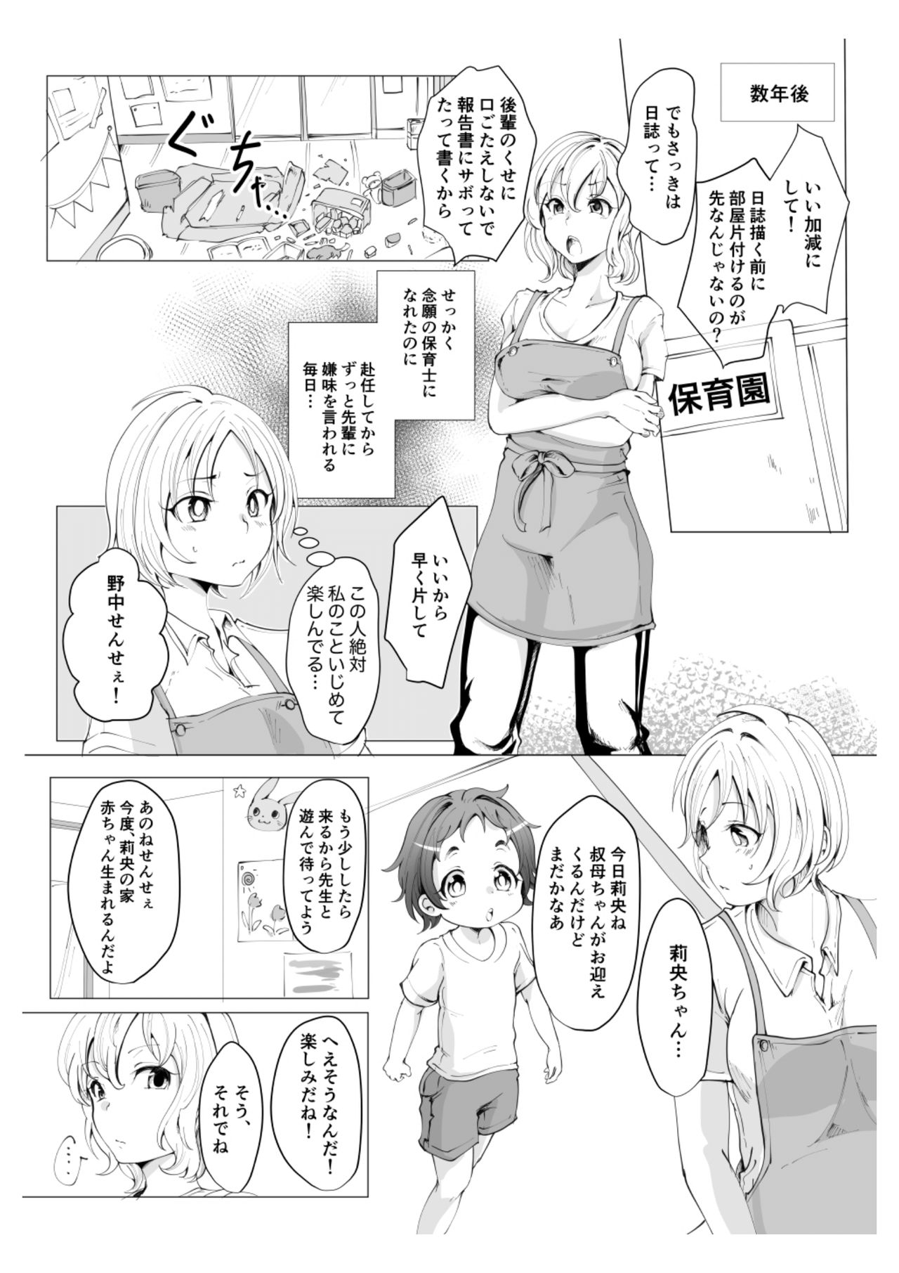 [Fukugou Marjoram (Sonokawa Sono)] sense ~eno omutsu no naka misetekudasai ~tsu [Digital] page 6 full