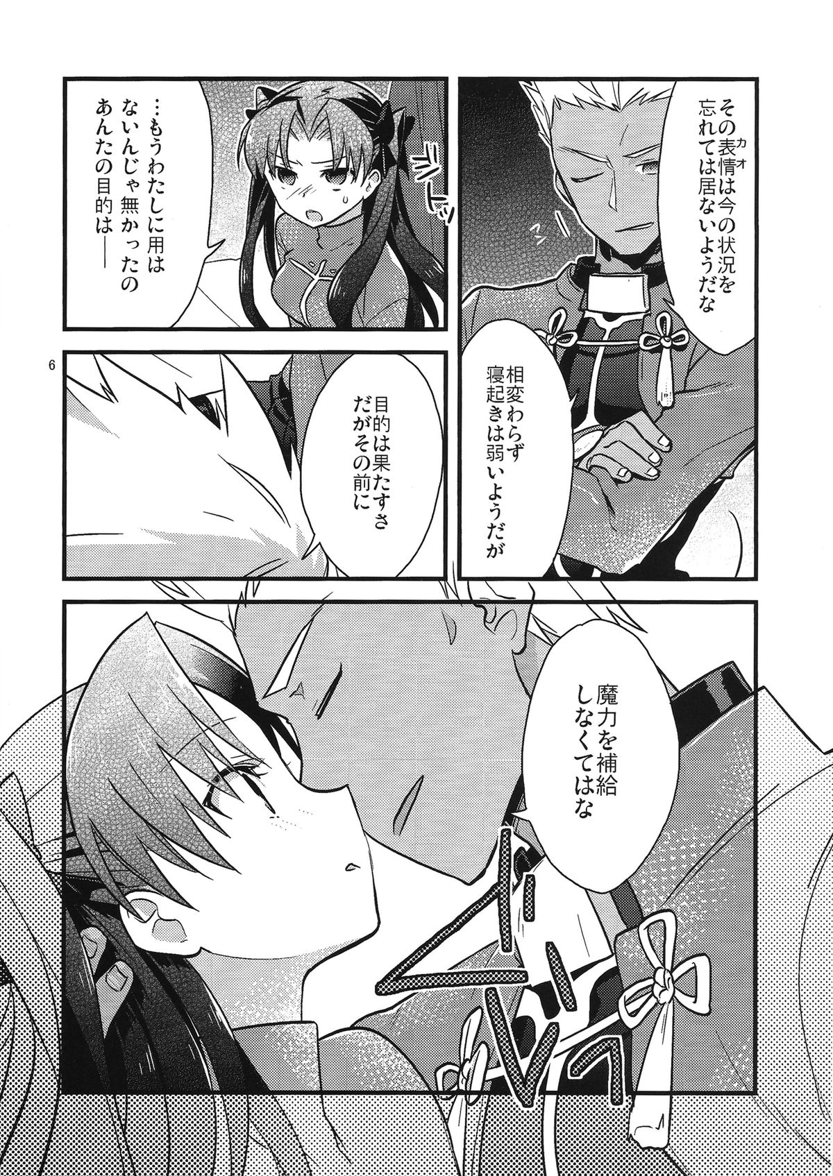 (COMIC1☆9) [Un-moto Shoko (Un-moto)] BERRY VERY BELLY (Fate/stay night) page 4 full