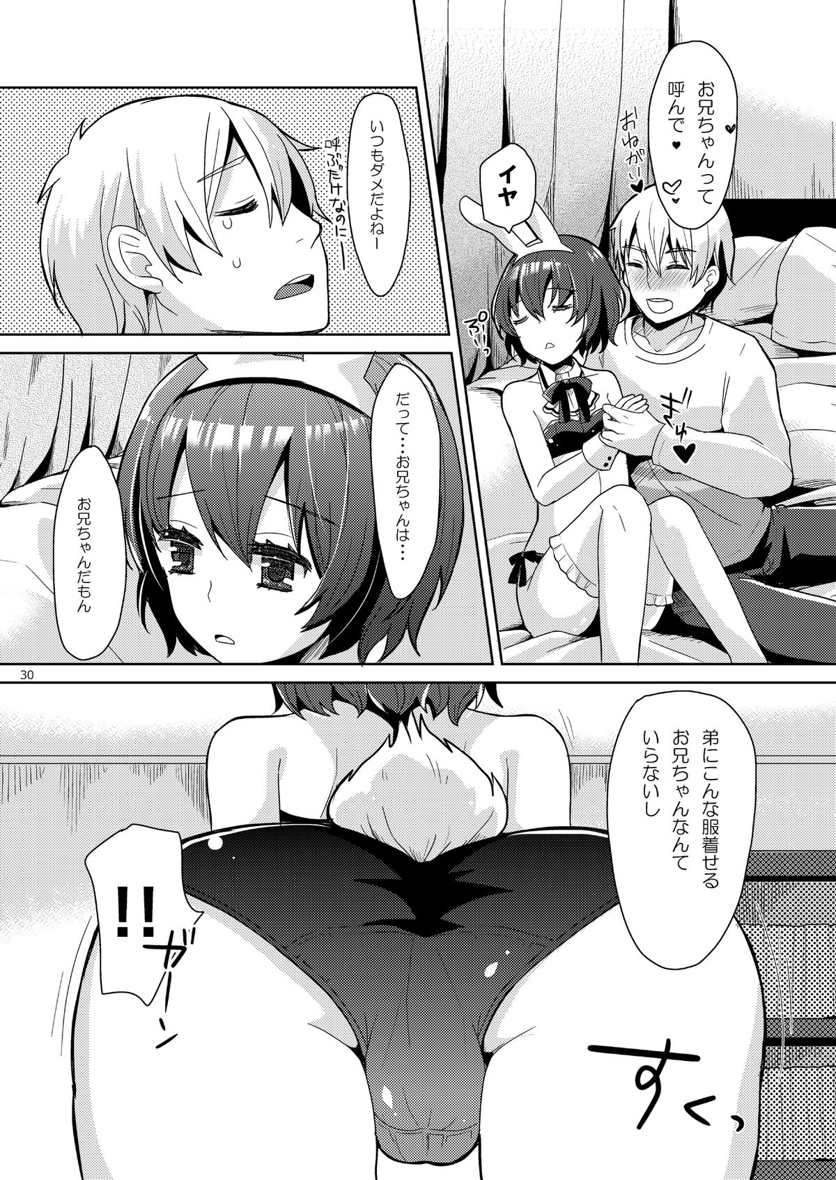 [P-ME (Sakai Ringo)] Kei-chan wa Onii-chan no Tomodachi [Digital] page 30 full