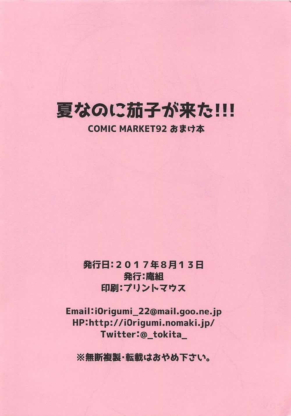 (C92) [Iorigumi (Tokita Arumi)] Natsu Kako (THE IDOLM@STER CINDERELLA GIRLS) page 37 full