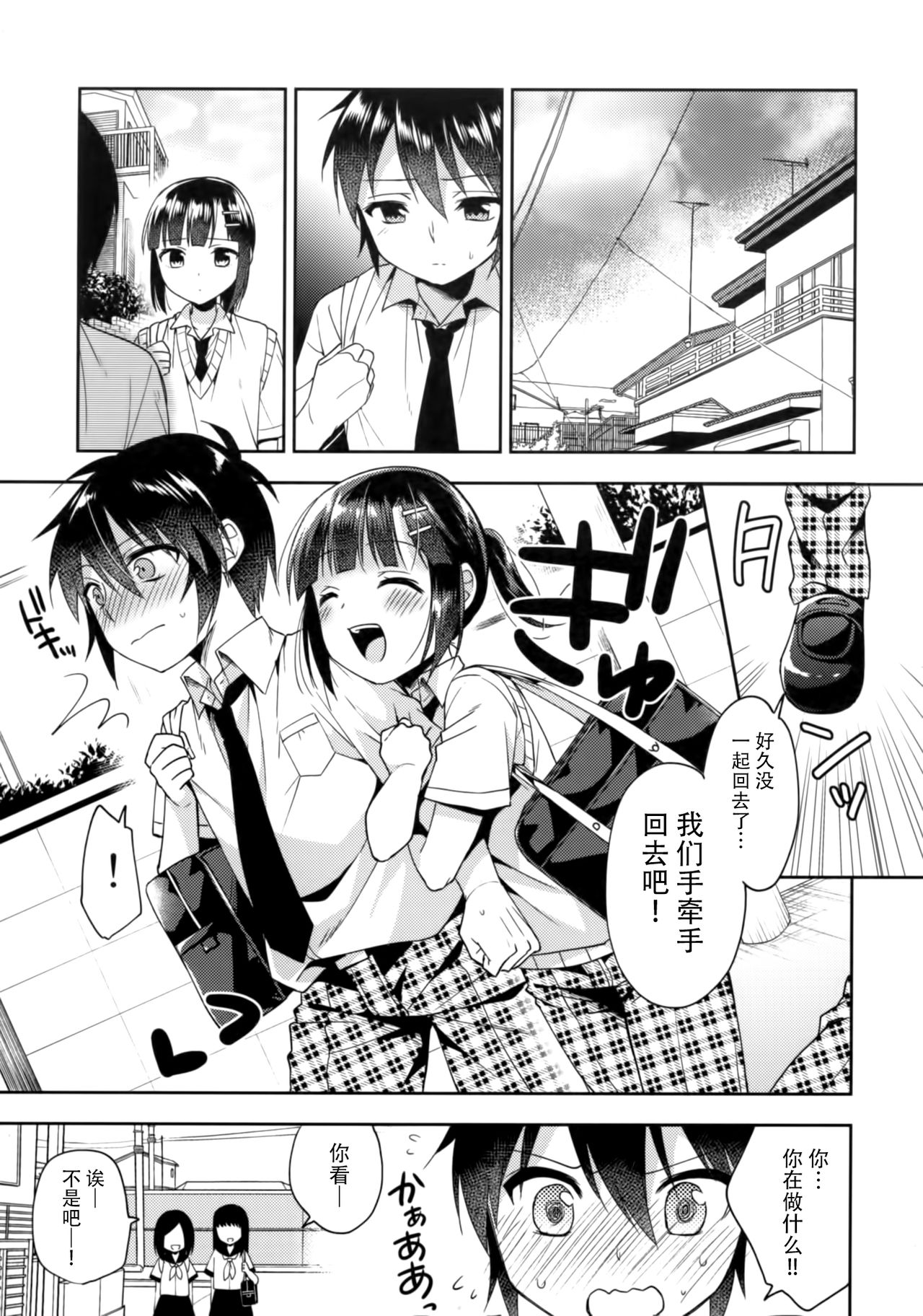 (C92) [R*kaffy (Aichi Shiho)] Dousei Hajimemashita 5 [Chinese] [脸肿汉化组] page 23 full