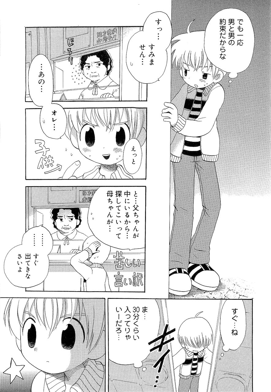 [Hoshiai Hilo] Kasou Taion o Dakishimete - A Virtual Temperature is Embraced Closely. page 11 full
