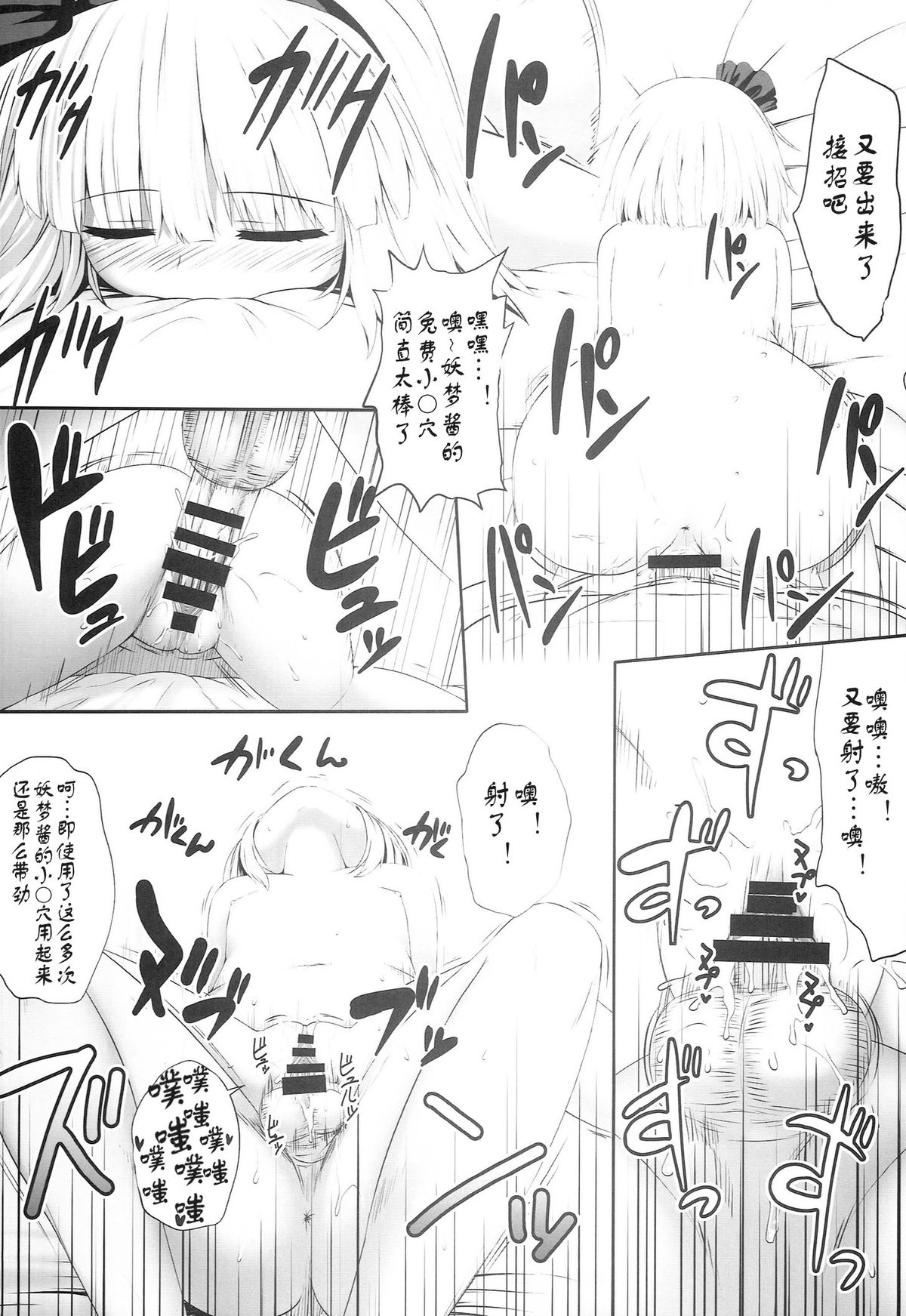 (C86) [Fukutsuu Okosu (Kaiou)] Youmumu Konpaku Youmu Suiminkan (Touhou Project) [Chinese] [Degel⑥汉化] page 23 full