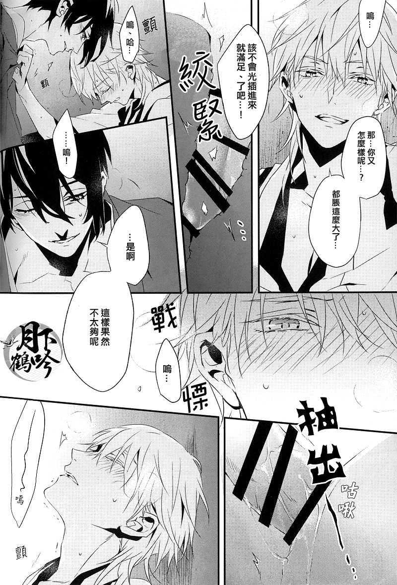 (Senka no Toki 4) [inumog (Fujino, Marumo)] Tsuki To Asobe | 與月嬉遊 (Touken Ranbu) [Chinese] [月下鶴吟漢化組] page 16 full