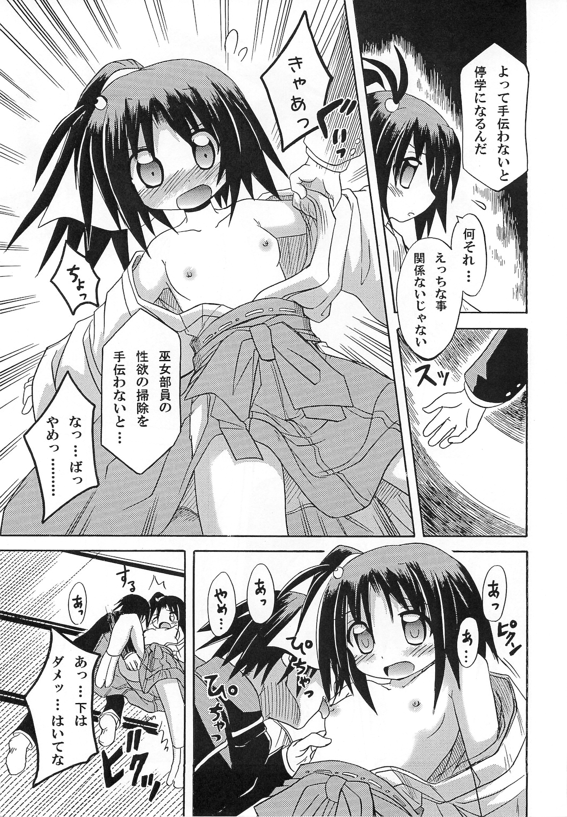 (C72) [Triple Pinch! (Suika)] Miko Maze page 25 full