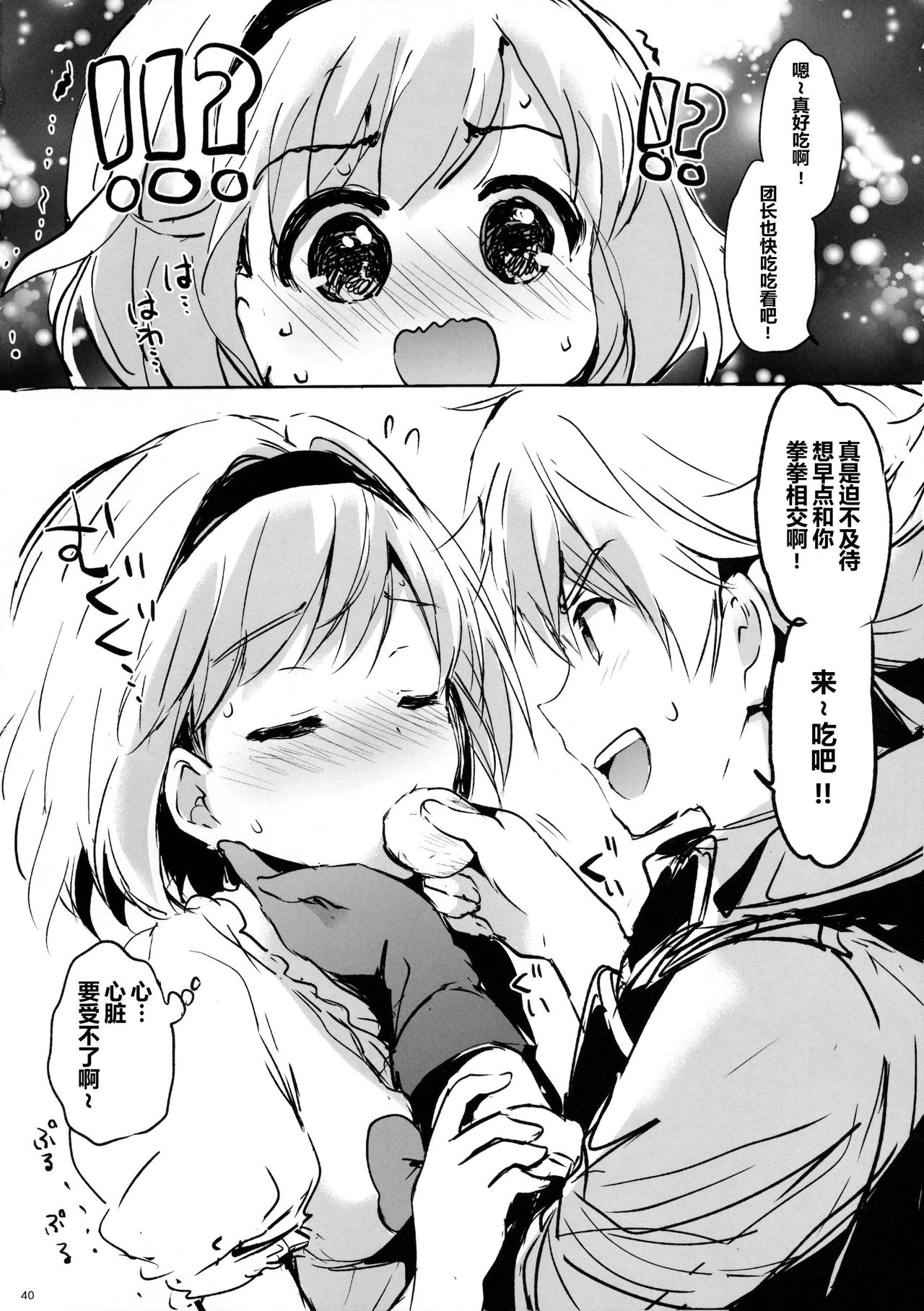 (COMIC1☆10) [Kurimomo (Tsukako)] Djeeta-chan no Renai Battle na Hibi (Granblue Fantasy) [Chinese] [芙萝迪娅の狼汉化] page 41 full