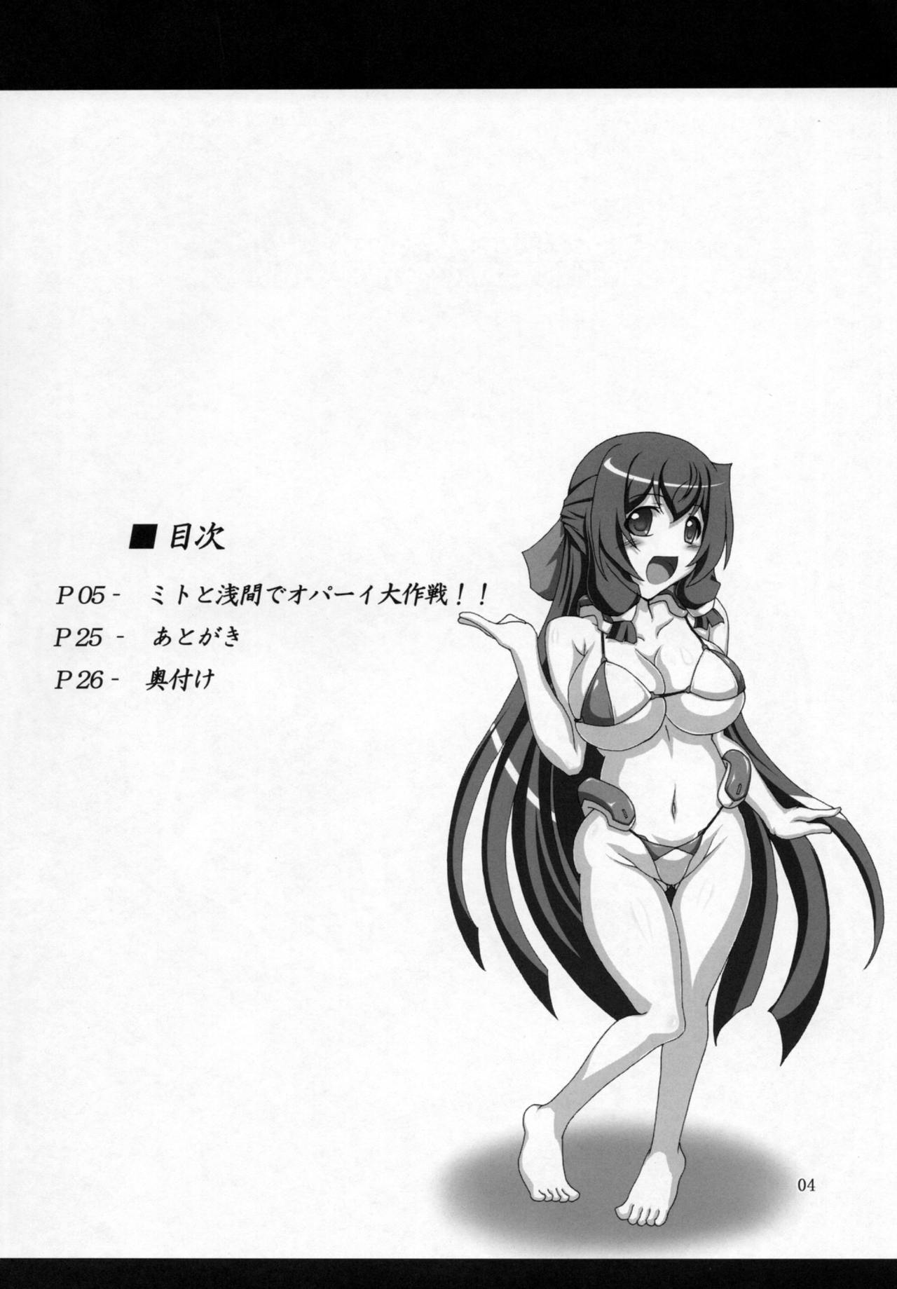 (C81) [Hikari no Tomoshibi (Kousoku)] Mito to Asama de Oppai Daisakusen!! (Kyoukai Senjou no Horizon) page 3 full