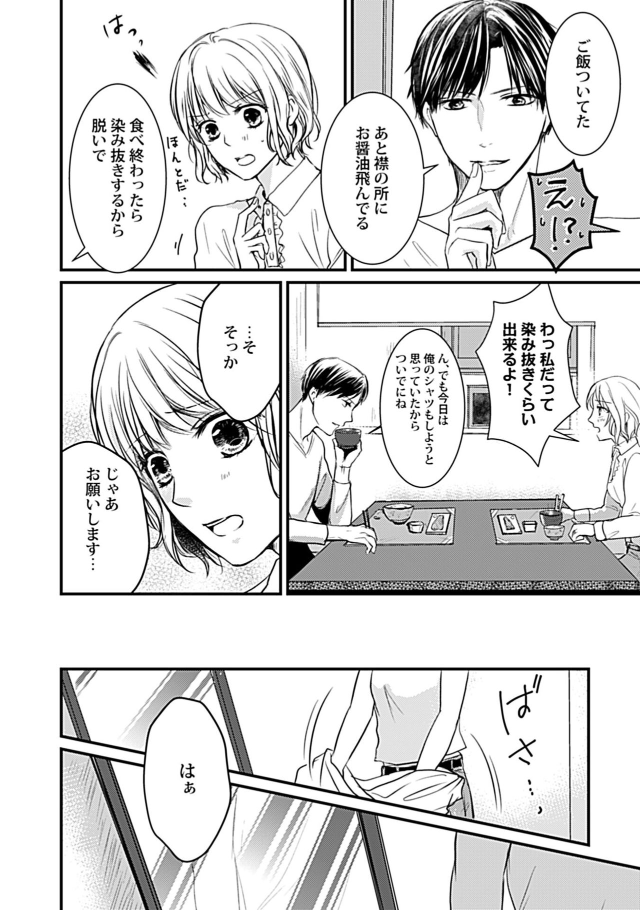 [たまき棗] 蜜月えっちに溺れてばかりじゃいられない ～年上旦那をとろかせたい～ page 8 full