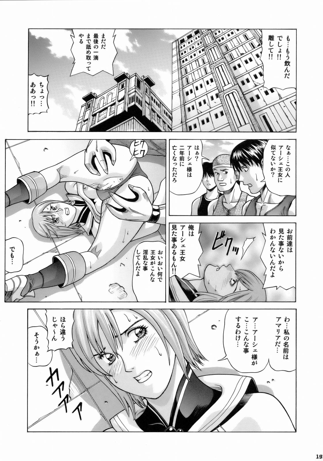 [Human High-Light Film] ASHE (Final Fantasy XII) page 18 full