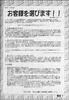 (C54) [Kairaku Yarou G Team (Shiwasu No Okina)] Denchi Battery Vol.2 (Rival Schools) - page 6