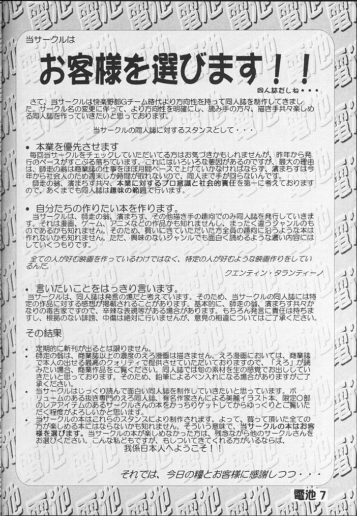 (C54) [Kairaku Yarou G Team (Shiwasu No Okina)] Denchi Battery Vol.2 (Rival Schools) page 6 full