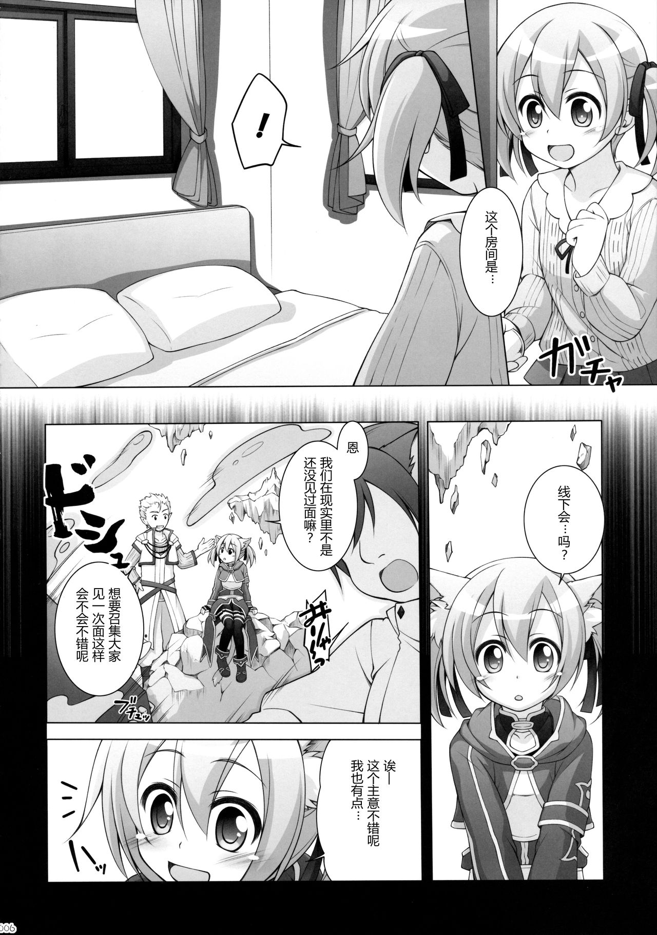 (C88) [Titokara 2nd Branch (Manami Tatsuya)] Digital x Temptation 3 (Sword Art Online) [Chinese] [芙萝蒂娅の狼汉化] page 6 full