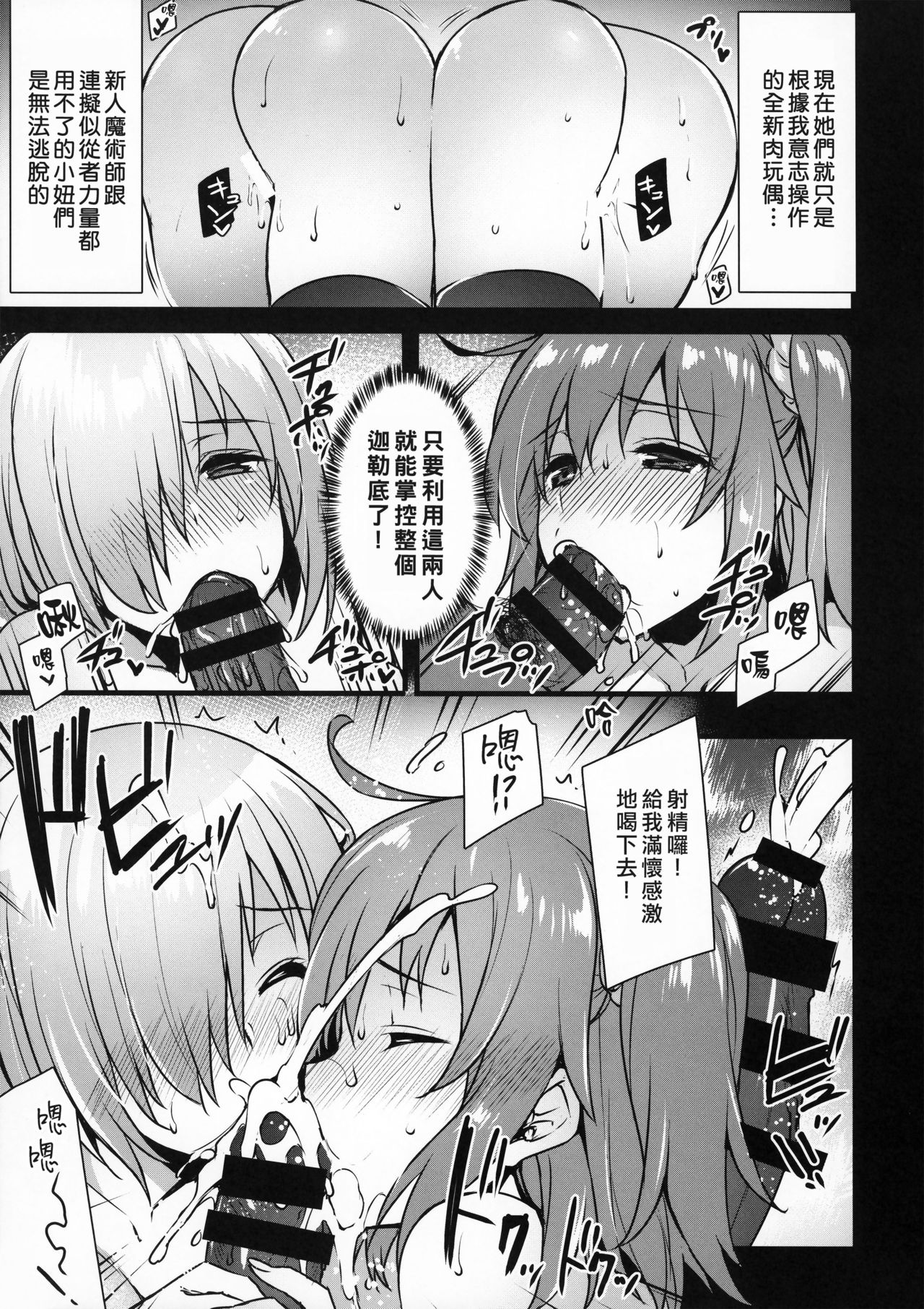 (C93) [Himeya (Abe Inori)] Saimin Kanryou Sex Slave Order (Fate/Grand Order) [Chinese] [自己的配菜自己漢化組] page 5 full