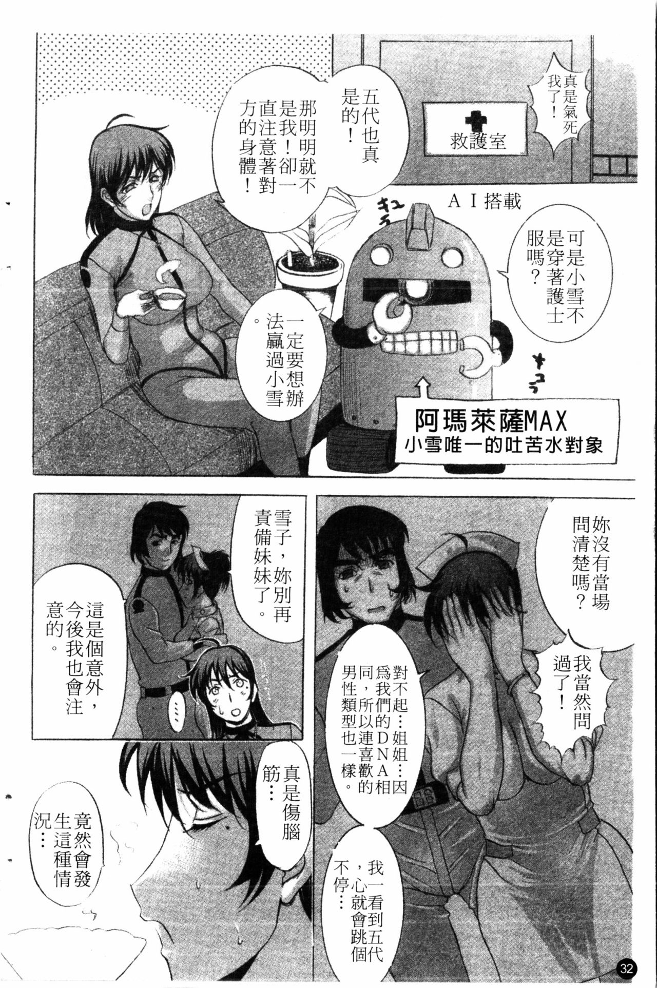 [Kusatsu Terunyo] Yoru no Zangeshitsu [Chinese] page 33 full