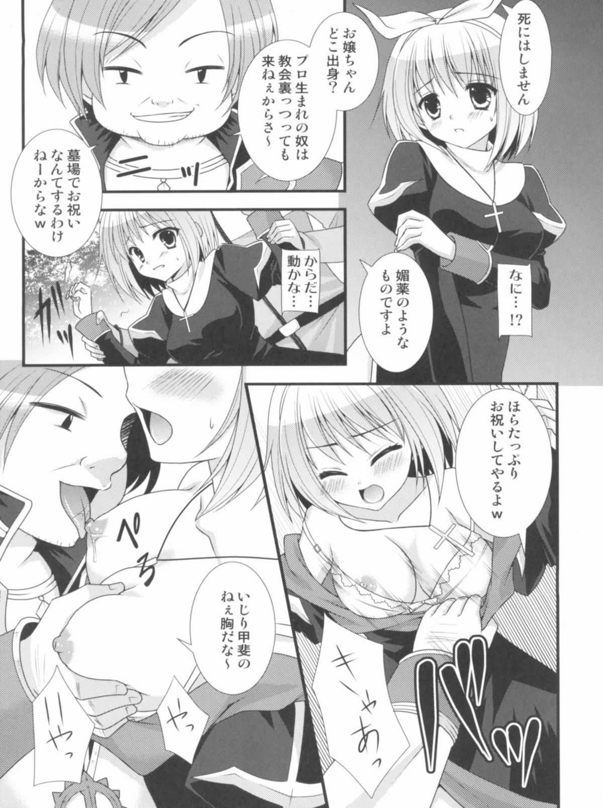 [ALMISM(Minatsuki Arumi)] LUXURIA (Ragnarok Online) page 6 full