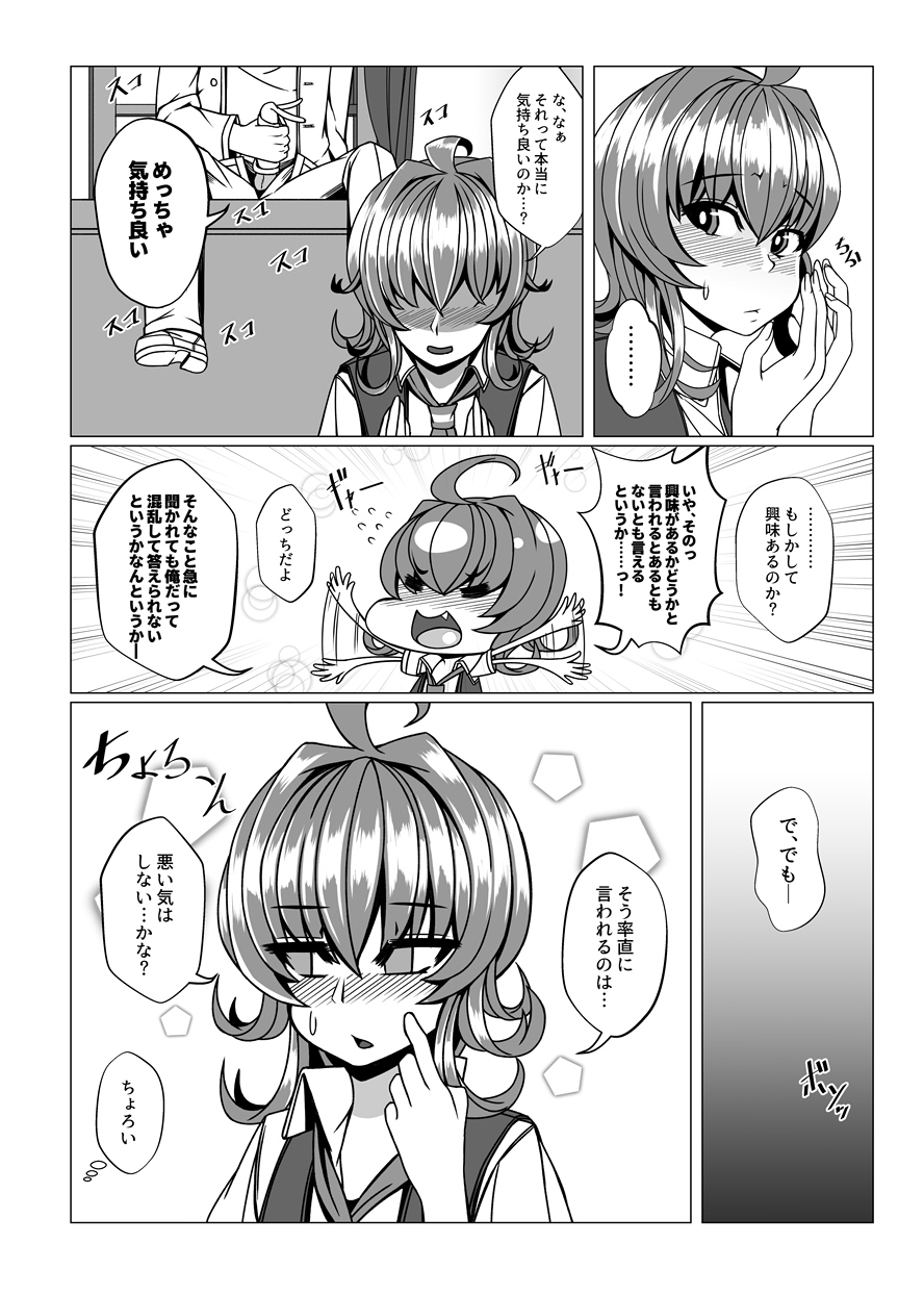 [UNSUNG (A-tak)] Storm Girl (Kantai Collection -KanColle-) [Digital] page 6 full