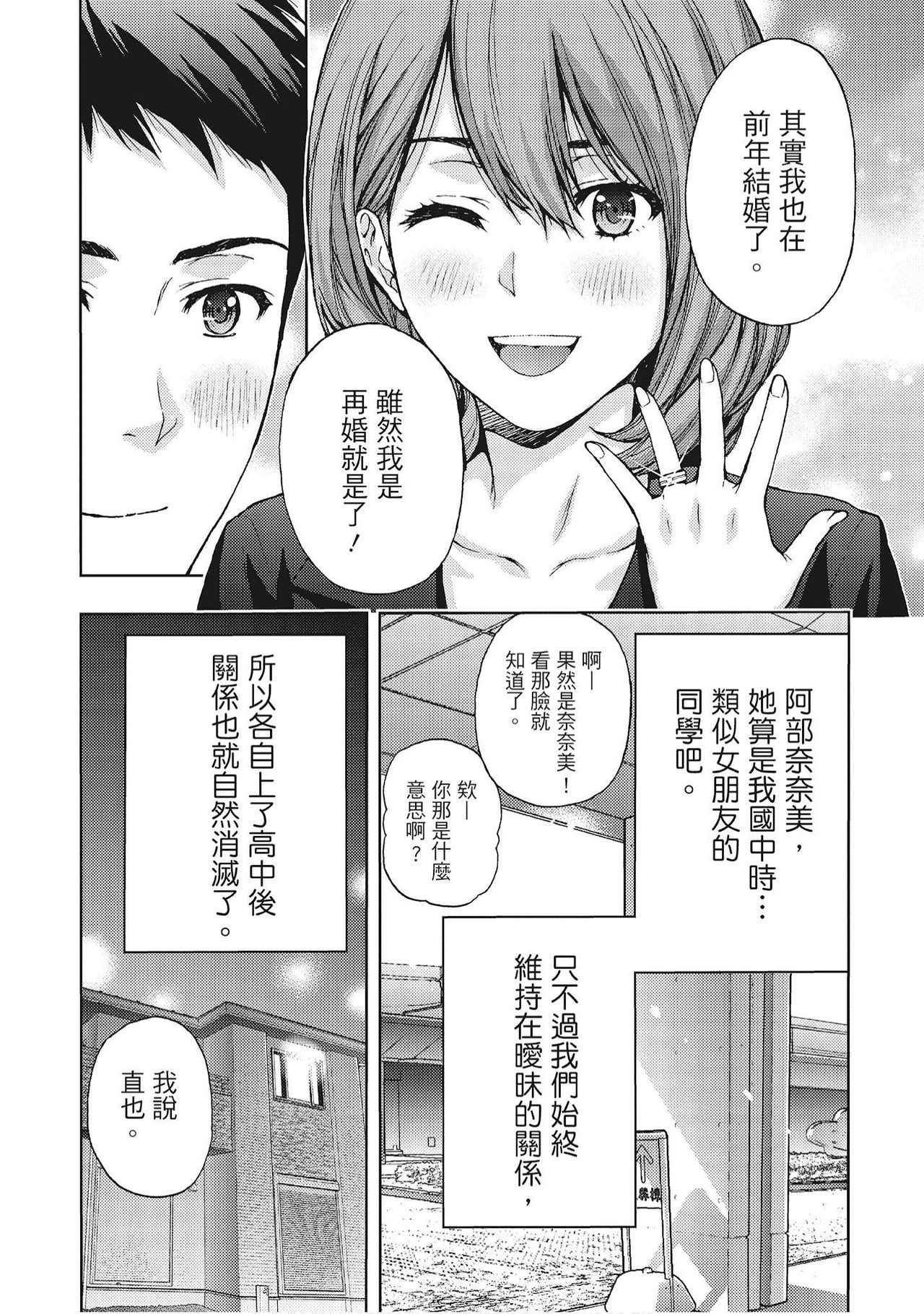[Azuma Taira] Hana Meku Tsuma wa Nugasa Retai | 豔麗人妻渴望寬衣解帶 [Chinese] [紳士漫畫掃圖組] page 11 full