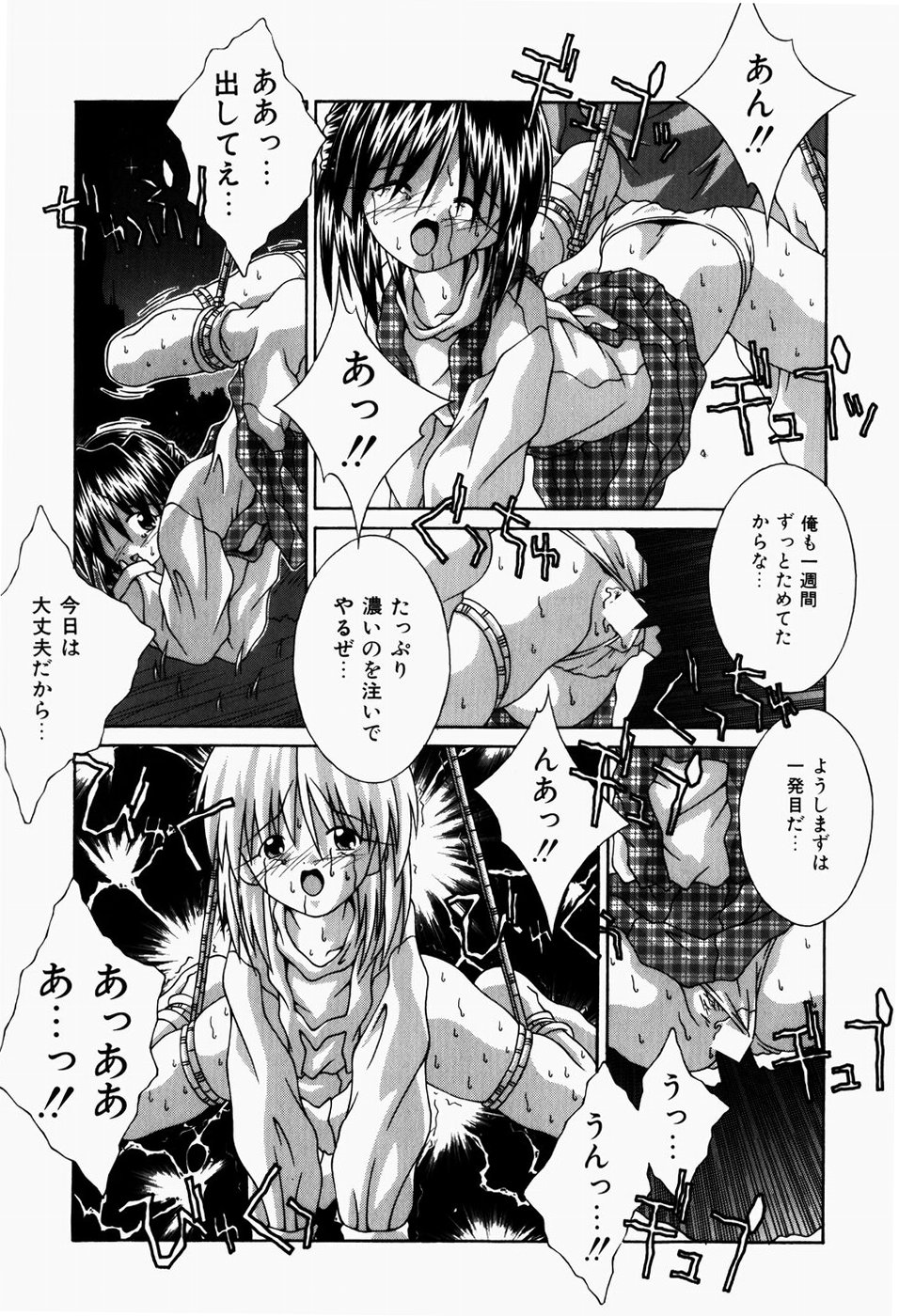 [Tsurugi Motoaki] Mayonaka no Kyoushitsu page 45 full