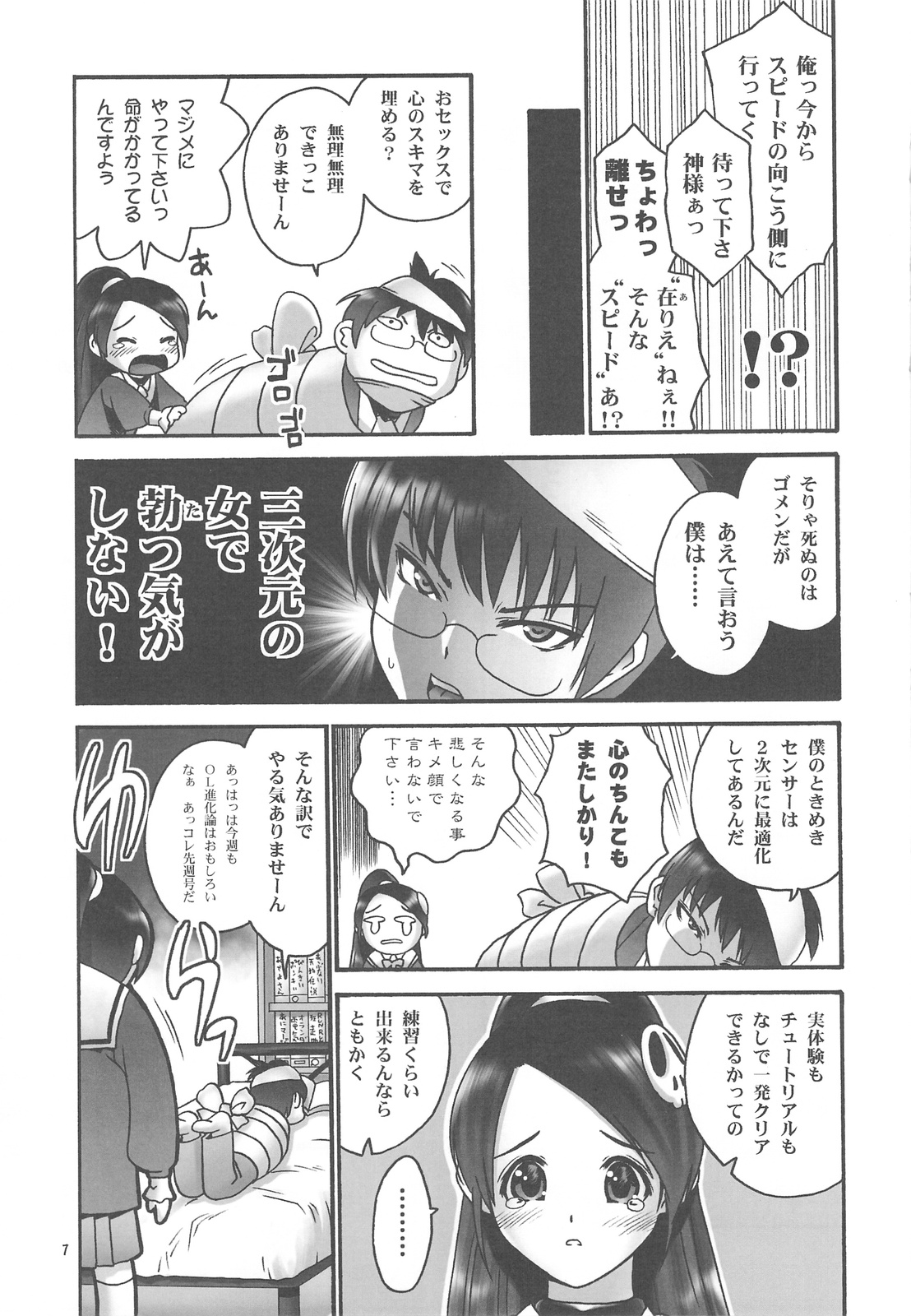 (C75) [Hellabunna (Iruma Kamiri)] Kami no Shiranai Sekai (The World God Only Knows) page 6 full
