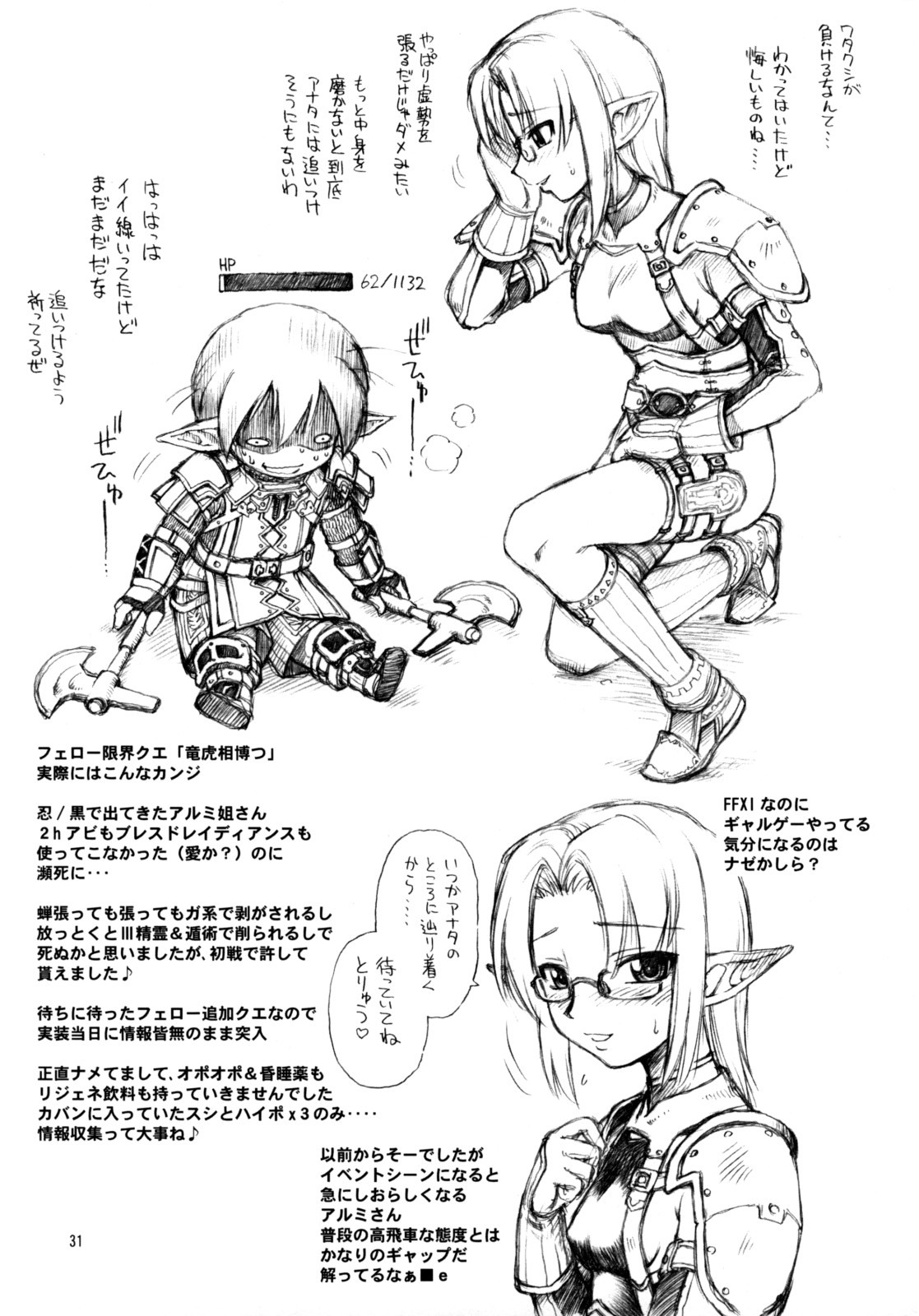 (C74) [Jack-O'-lantern (EBIFLY, Neriwasabi)] WAY OF THE DRAGON (Final Fantasy XI) page 30 full