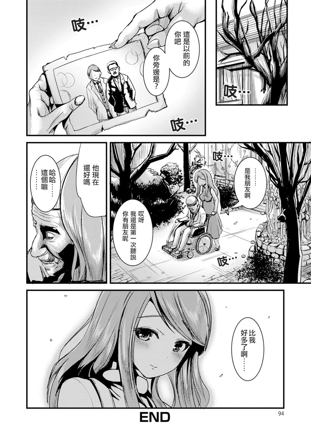 [Marneko] Ningyou Sakka (Nyotaika Ryoujoku!!) [Chinese] [瑞树汉化组] [Digital] page 16 full