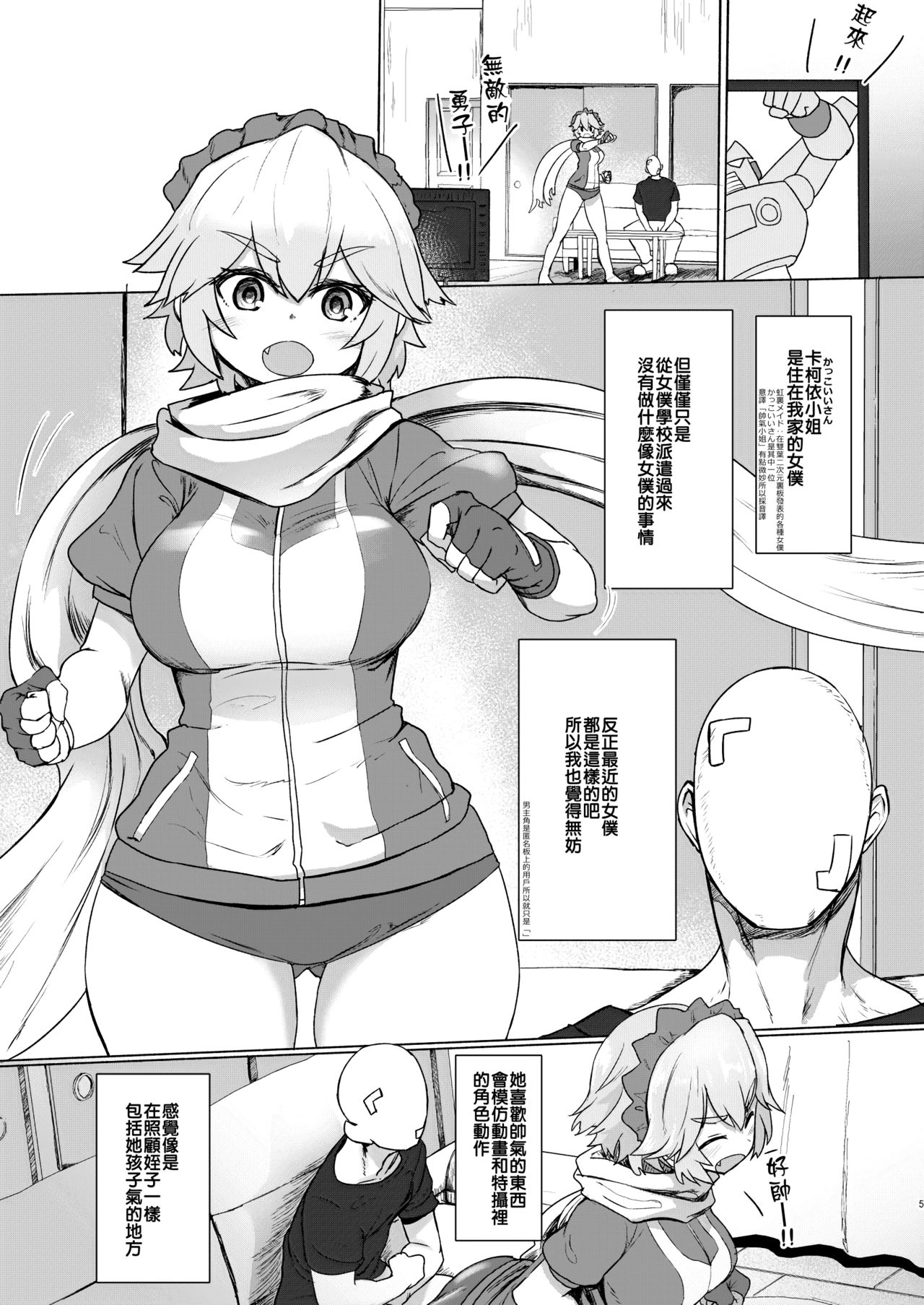 [Delta Blade (Sumiyao)] Seiteki Chishiki no Nai Kakkoii-san o Gomakashite Musekinin Ecchi Suru Kanji desu [Chinese] [楓德功坊漢化組] [Digital] page 4 full