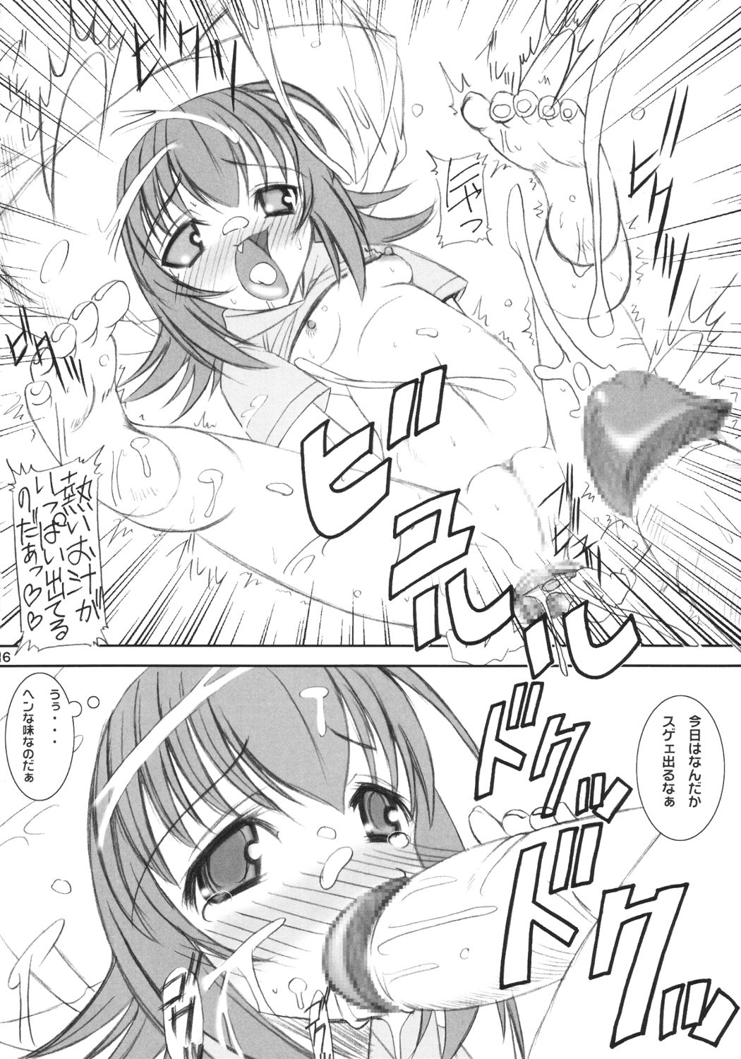 (C64) [Sumechiru (MIYUKI ROCK)] Neneko Deru (Yumeria) page 15 full