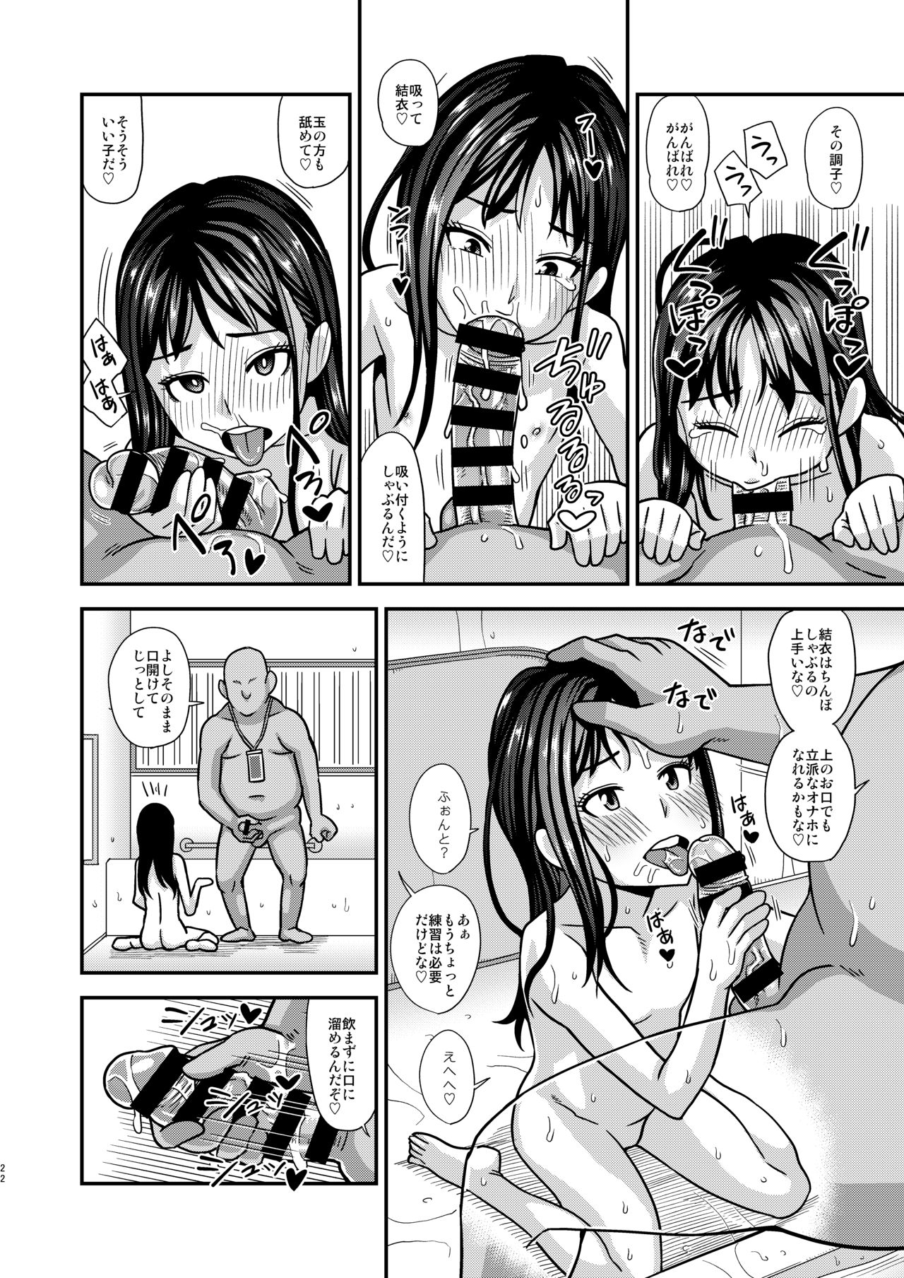 [Futanarun (Kurenai Yuuji)] Jouhou Kaihen Lolicon Oji-san [Digital] page 22 full