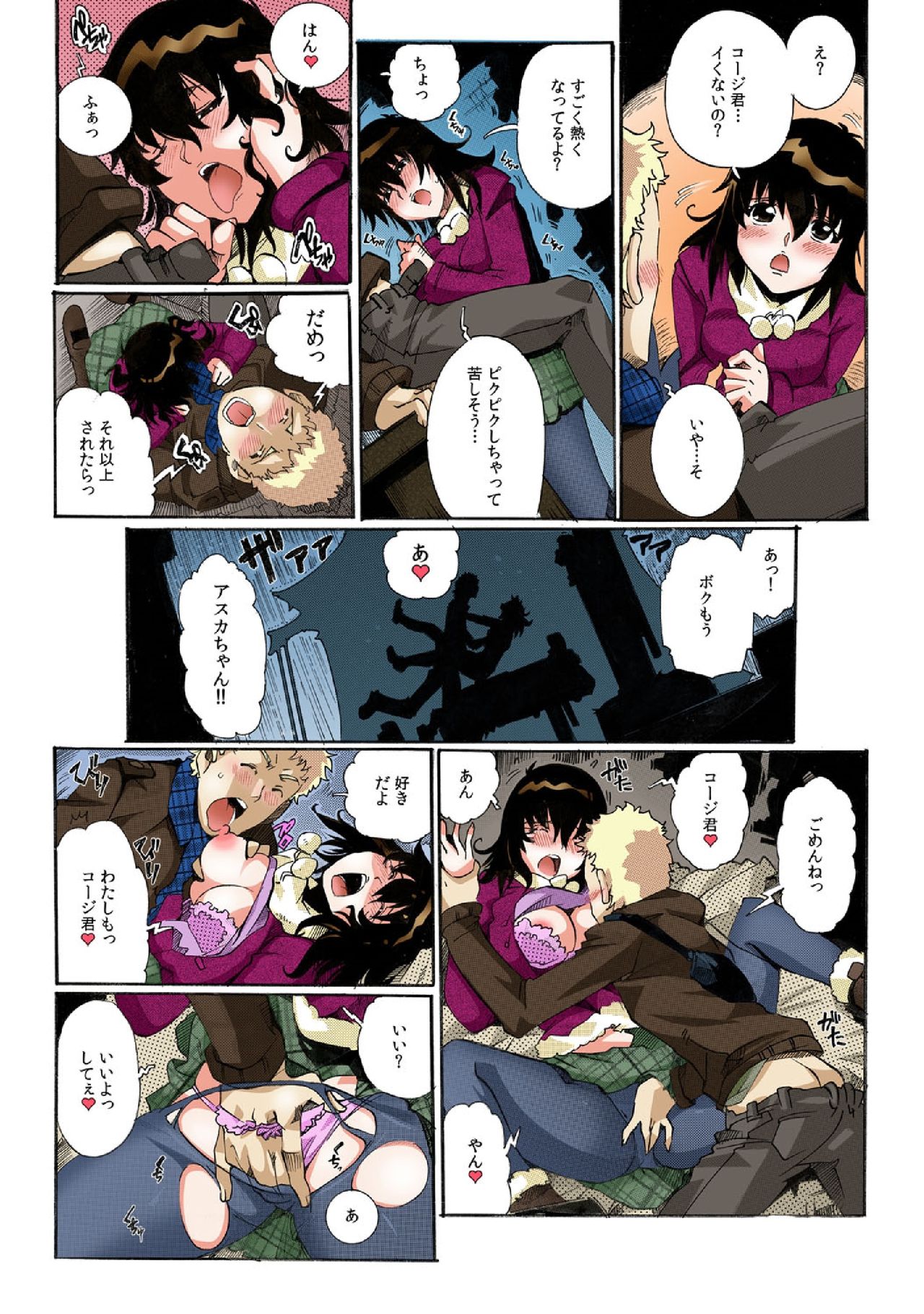 Chitchai kanojo ~ ○senchi no ana o kitsukitsu kōsokupisuton!~ [Full color] (1 ) page 7 full