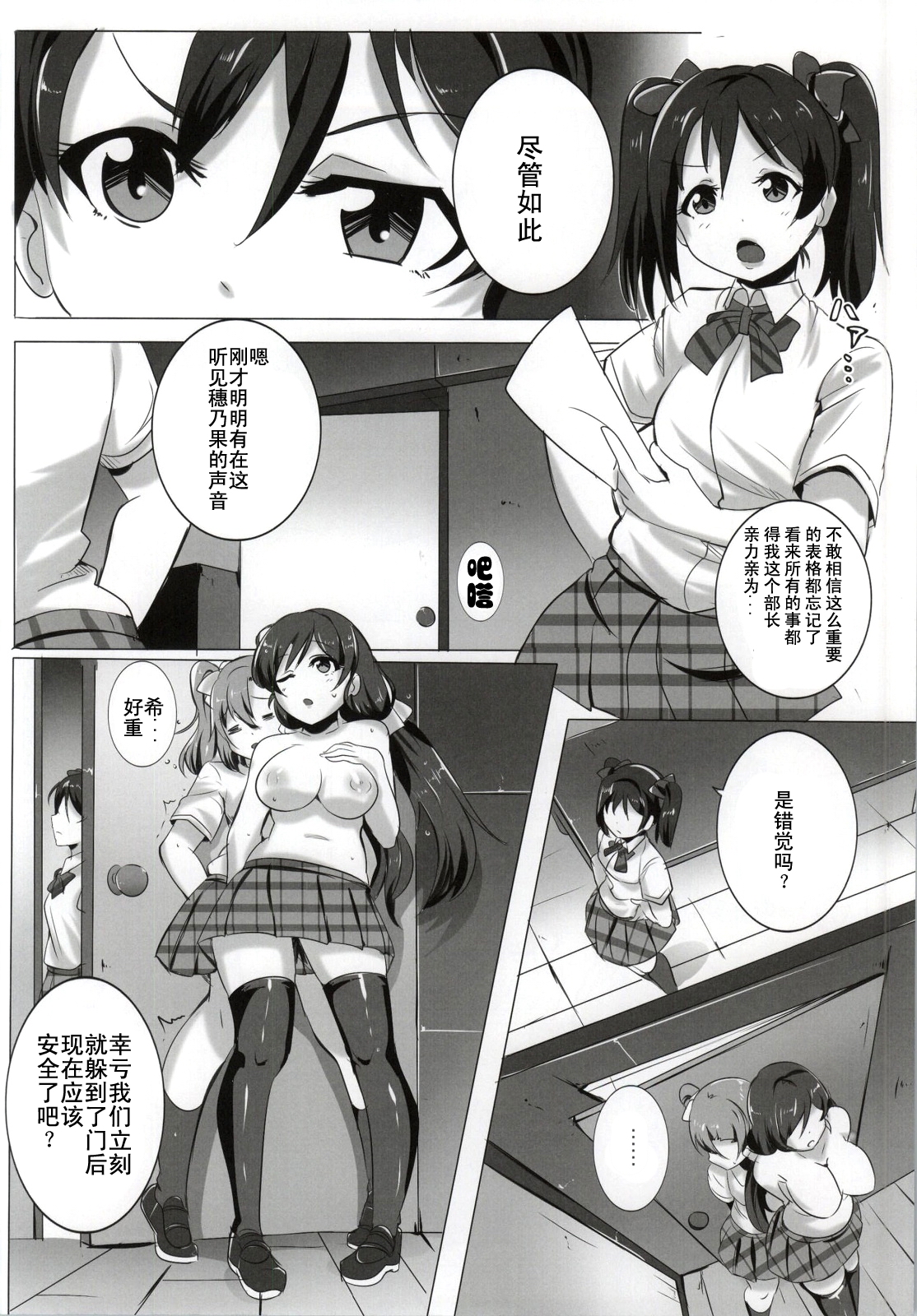 (Bokura no Love Live! 5) [Magukappu (Magukappu)] Honoka to Nozomi no Zubozubo Seikatsu (Love Live!) [Chinese] [师兄汉化] page 11 full